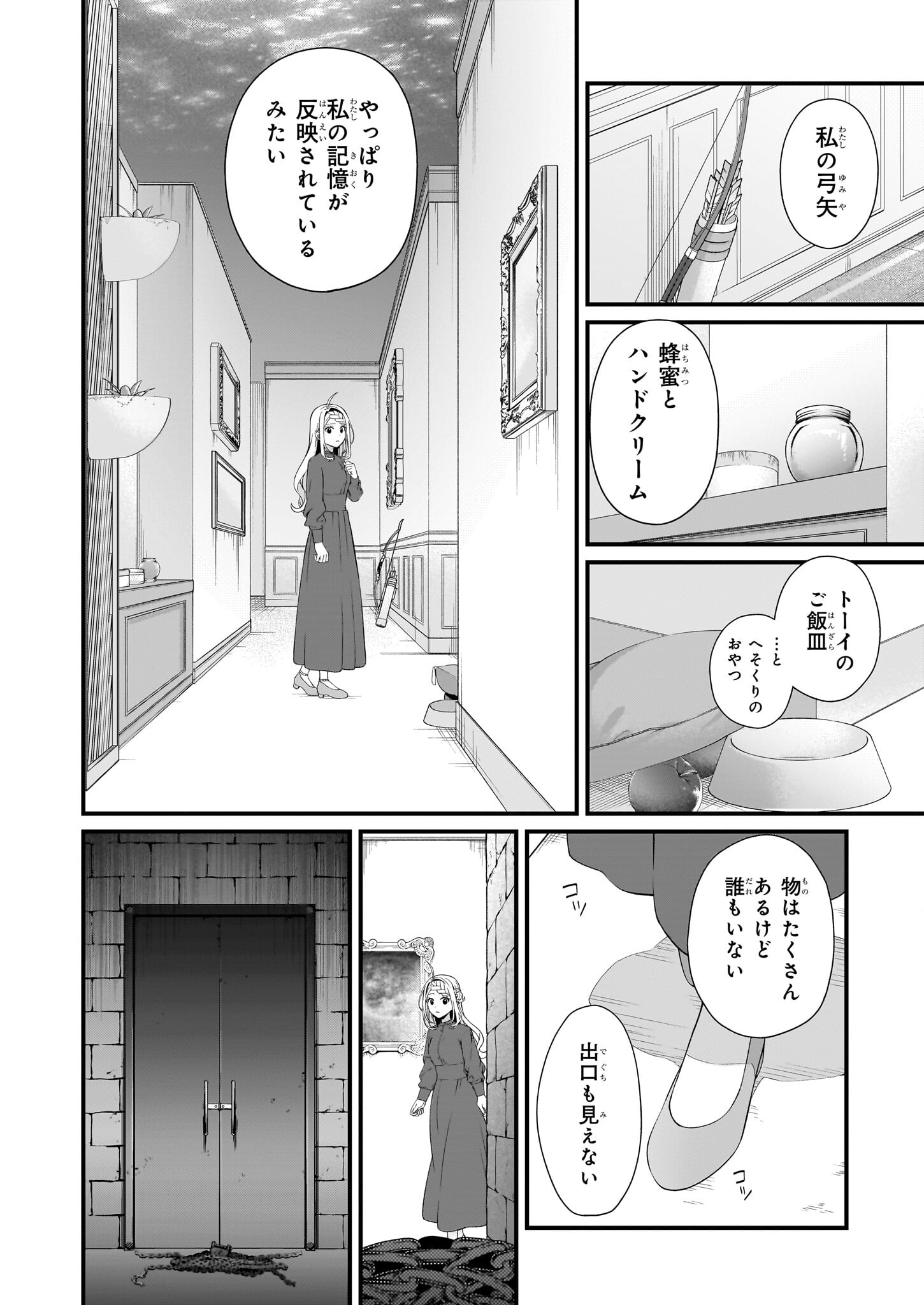 KAGO NASHI REIJOU NO CHIISANA MURA (MANGA) - raw - Chapter 39 - https://jpdd.ccdd.to/JPDD/kagonashireijounochiisanamuramanga/390000/wuhkf5nhmbk.jpg
