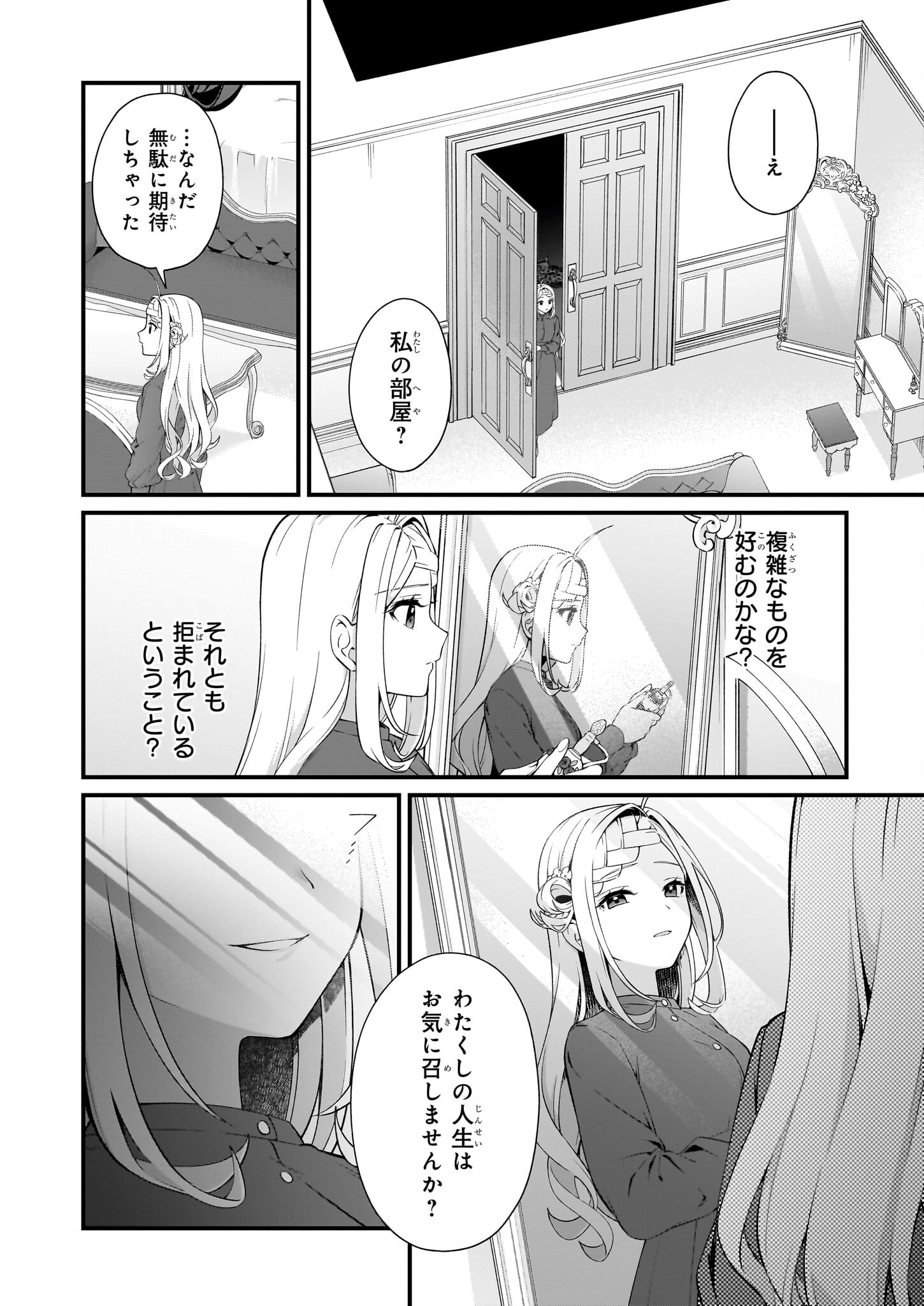 KAGO NASHI REIJOU NO CHIISANA MURA (MANGA) - raw - Chapter 39 - https://jpdd.ccdd.to/JPDD/kagonashireijounochiisanamuramanga/390000/xzmilh4b0e4.jpg