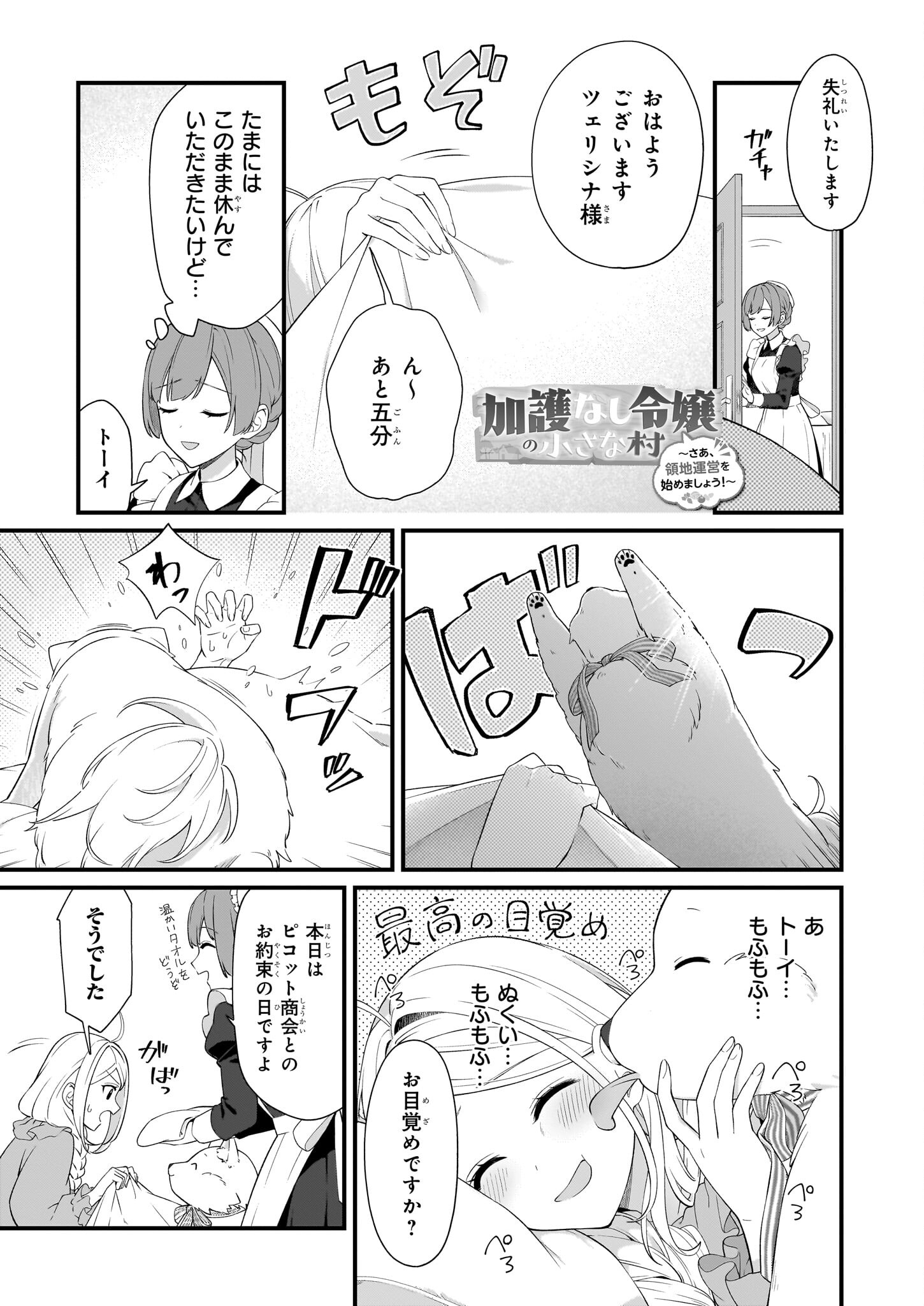 KAGO NASHI REIJOU NO CHIISANA MURA (MANGA) - raw - Chapter 40 - https://jpdd.ccdd.to/JPDD/kagonashireijounochiisanamuramanga/400000/0fpoqer3xg0.jpg