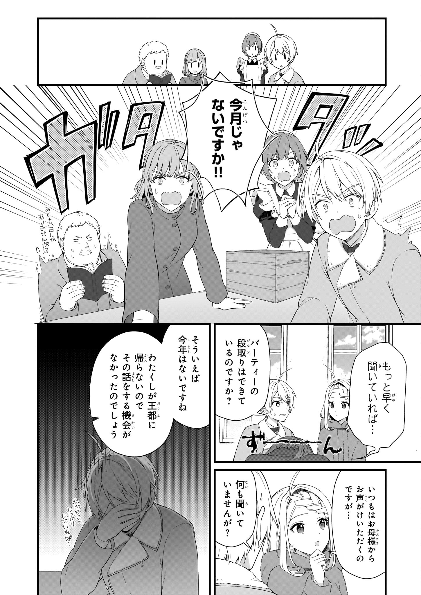 KAGO NASHI REIJOU NO CHIISANA MURA (MANGA) - raw - Chapter 40 - https://jpdd.ccdd.to/JPDD/kagonashireijounochiisanamuramanga/400000/5fsmsp05vm3.jpg