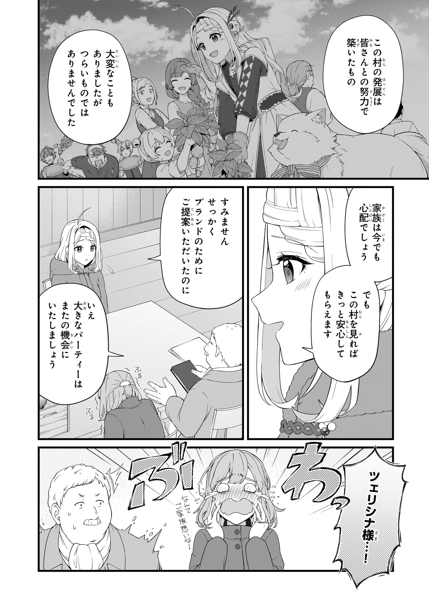 KAGO NASHI REIJOU NO CHIISANA MURA (MANGA) - raw - Chapter 40 - https://jpdd.ccdd.to/JPDD/kagonashireijounochiisanamuramanga/400000/5rfhs54e5bd.jpg