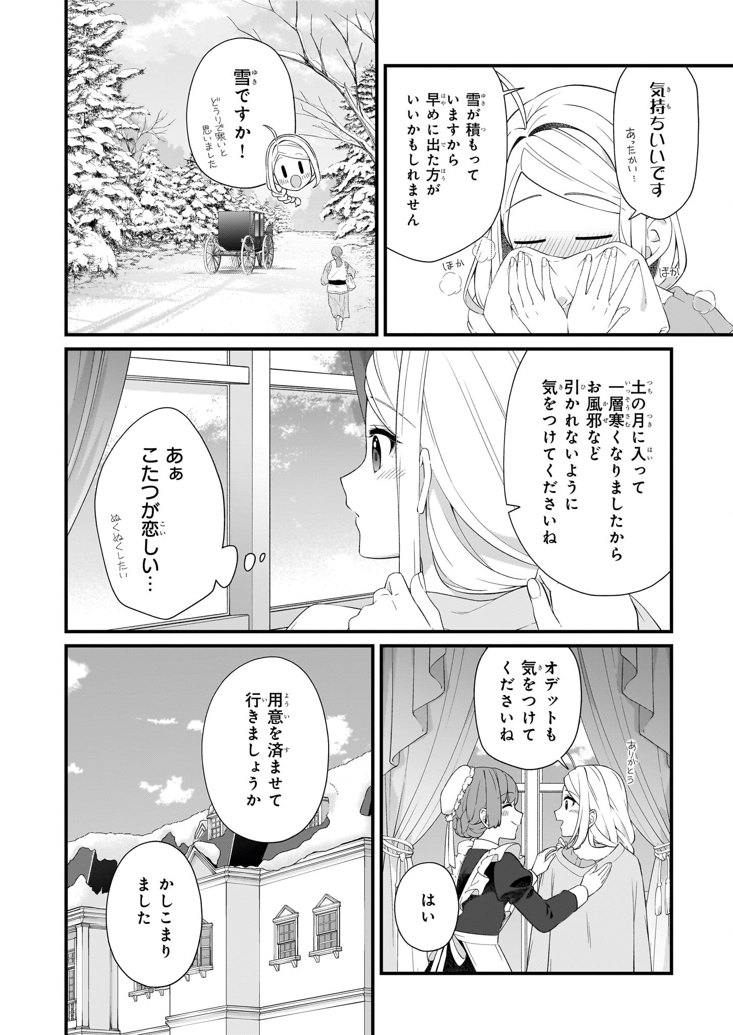 KAGO NASHI REIJOU NO CHIISANA MURA (MANGA) - raw - Chapter 40 - https://jpdd.ccdd.to/JPDD/kagonashireijounochiisanamuramanga/400000/cjjkdpyt4tj.jpg