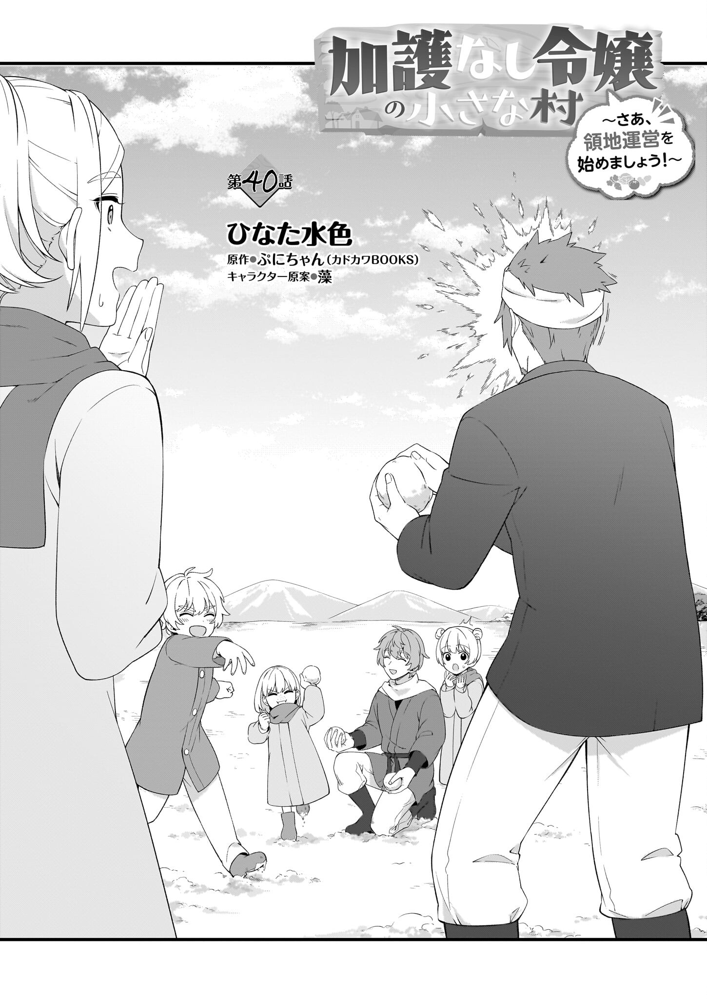 KAGO NASHI REIJOU NO CHIISANA MURA (MANGA) - raw - Chapter 40 - https://jpdd.ccdd.to/JPDD/kagonashireijounochiisanamuramanga/400000/dp4pd0o0lgr.jpg