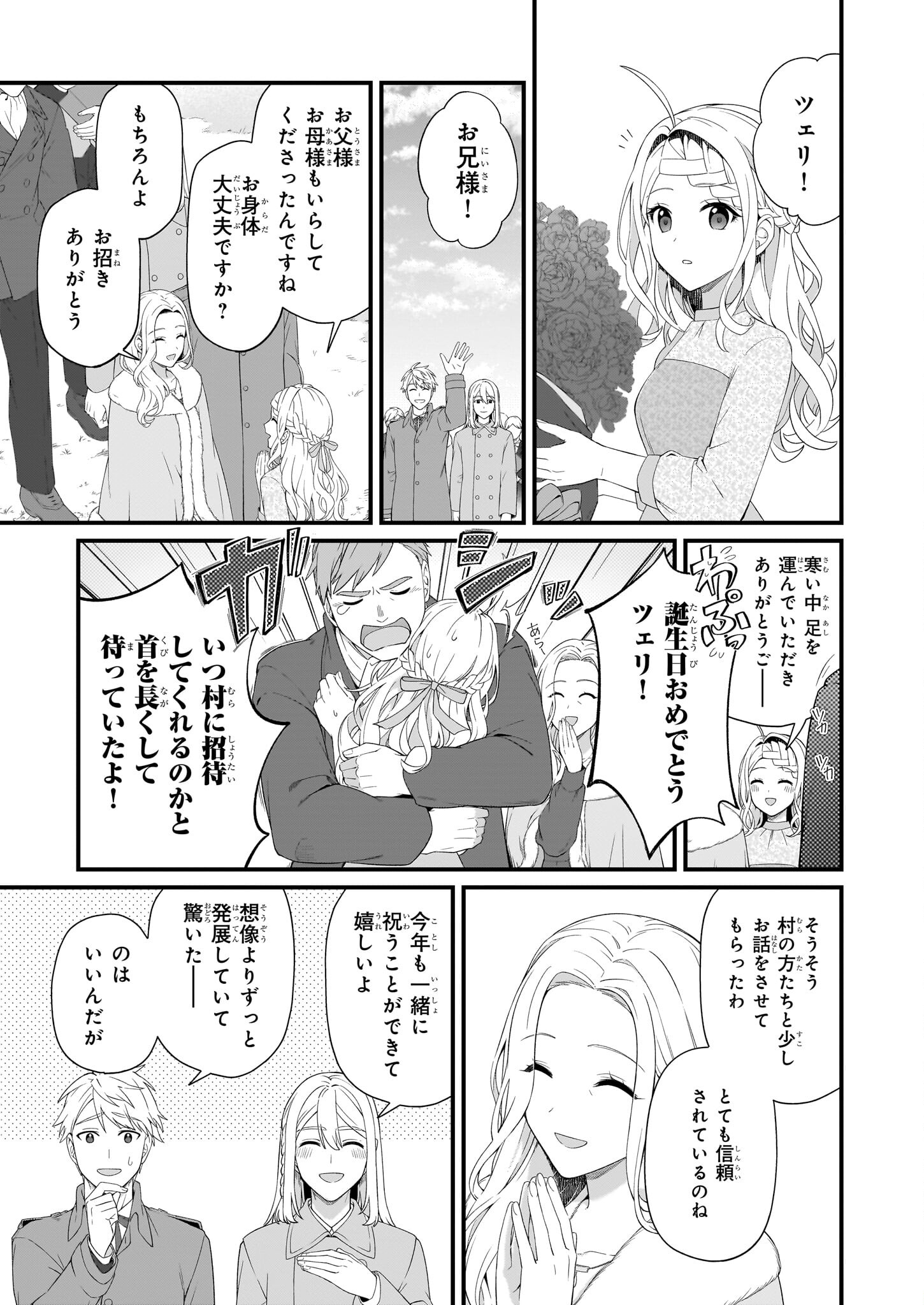 KAGO NASHI REIJOU NO CHIISANA MURA (MANGA) - raw - Chapter 40 - https://jpdd.ccdd.to/JPDD/kagonashireijounochiisanamuramanga/400000/ffxytoh2zjr.jpg