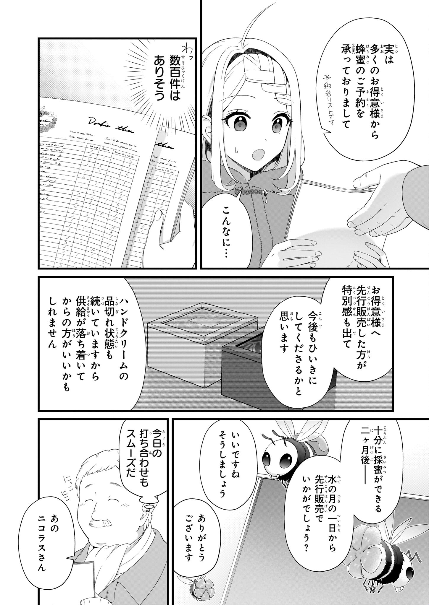 KAGO NASHI REIJOU NO CHIISANA MURA (MANGA) - raw - Chapter 40 - https://jpdd.ccdd.to/JPDD/kagonashireijounochiisanamuramanga/400000/hmk1ntdhrrn.jpg