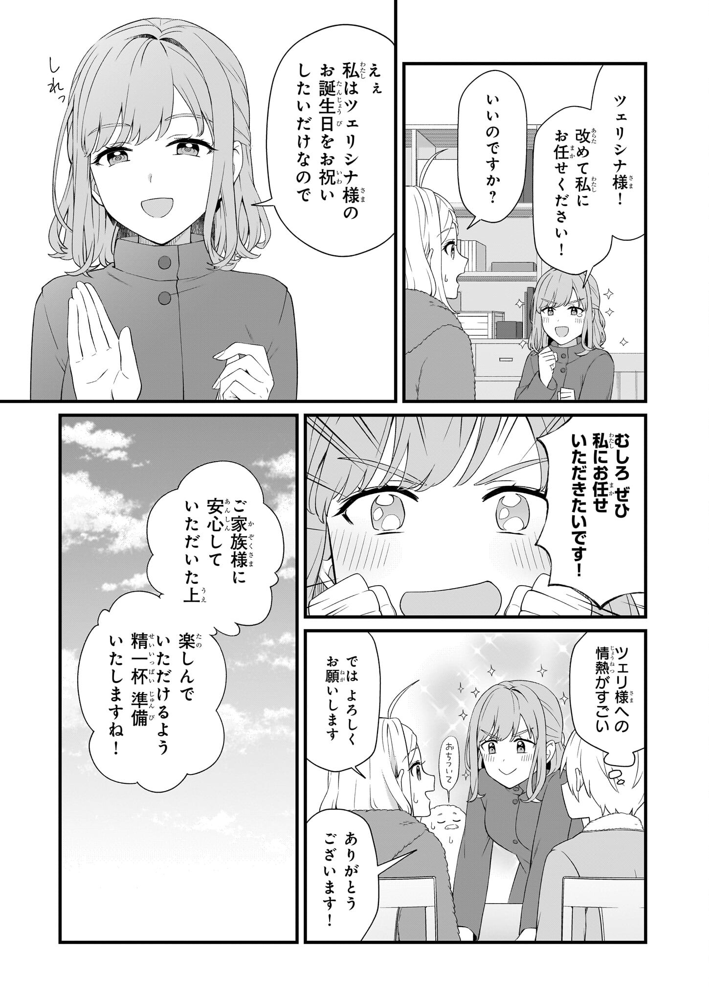 KAGO NASHI REIJOU NO CHIISANA MURA (MANGA) - raw - Chapter 40 - https://jpdd.ccdd.to/JPDD/kagonashireijounochiisanamuramanga/400000/ixqtt4043xs.jpg