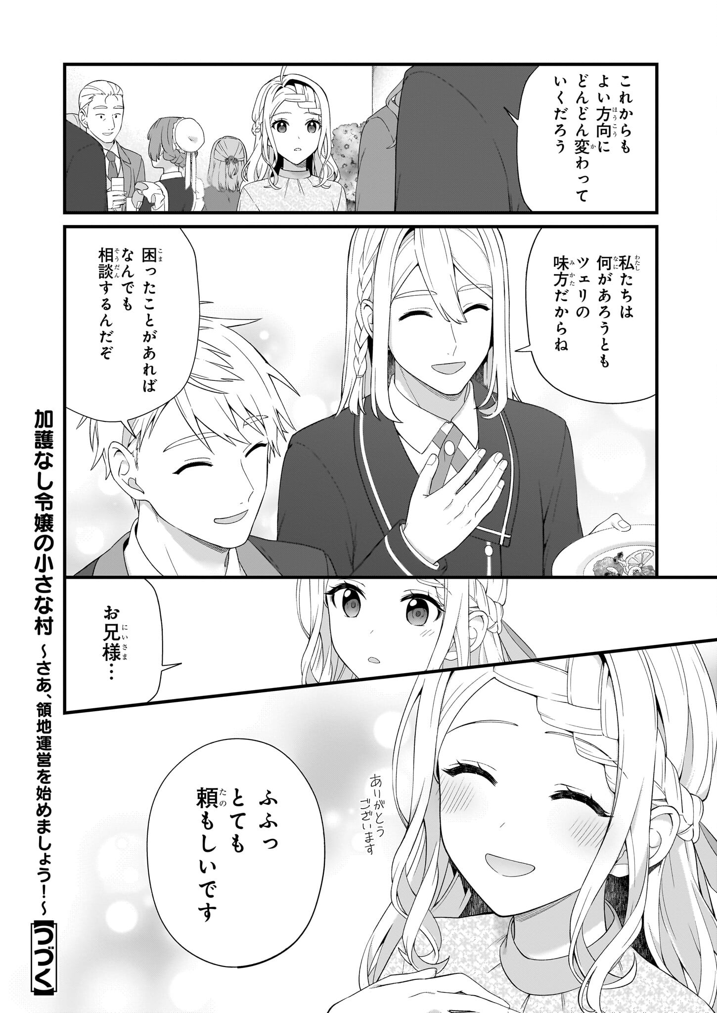 KAGO NASHI REIJOU NO CHIISANA MURA (MANGA) - raw - Chapter 40 - https://jpdd.ccdd.to/JPDD/kagonashireijounochiisanamuramanga/400000/kcnhew1blvd.jpg