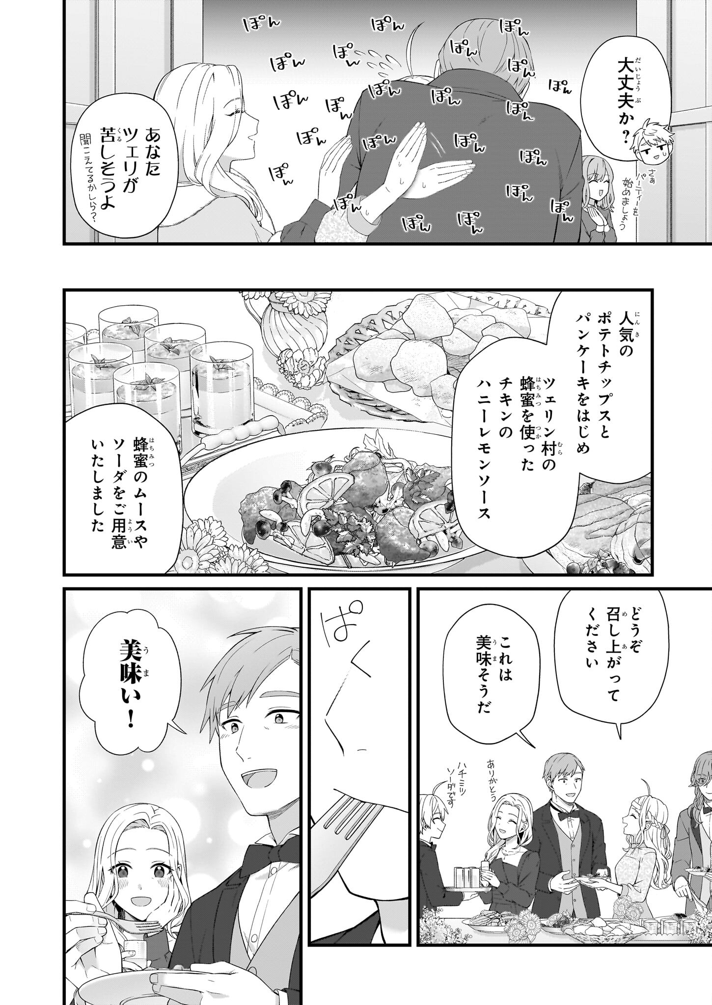 KAGO NASHI REIJOU NO CHIISANA MURA (MANGA) - raw - Chapter 40 - https://jpdd.ccdd.to/JPDD/kagonashireijounochiisanamuramanga/400000/njslckl1dv3.jpg