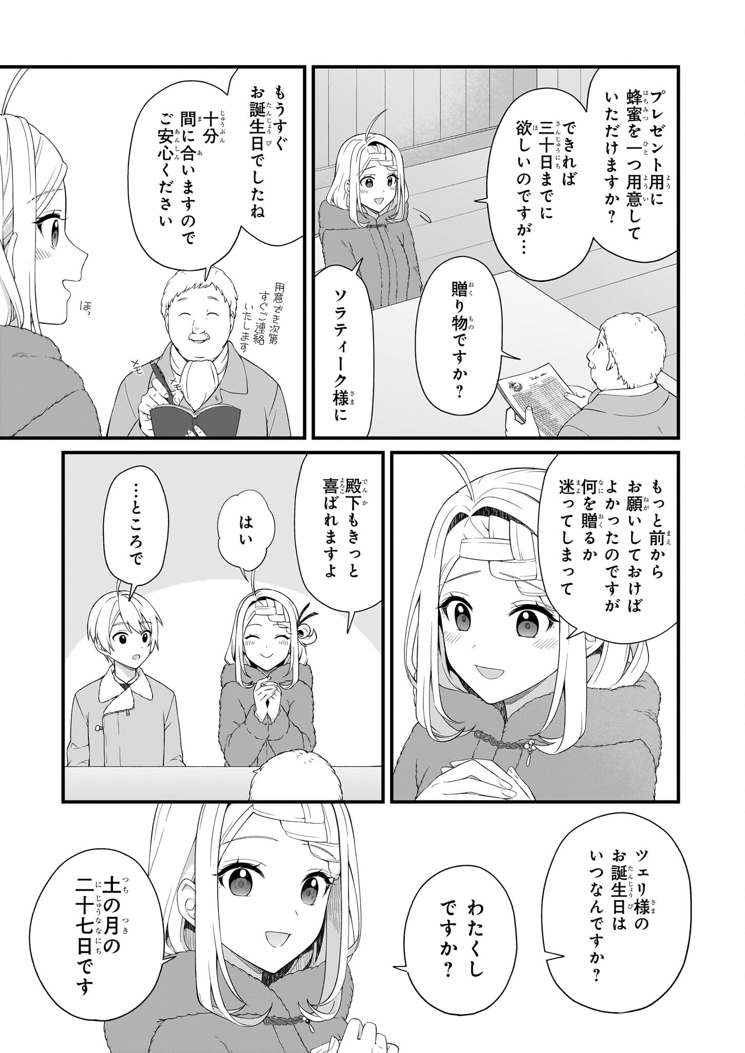 KAGO NASHI REIJOU NO CHIISANA MURA (MANGA) - raw - Chapter 40 - https://jpdd.ccdd.to/JPDD/kagonashireijounochiisanamuramanga/400000/pfd1fhmotzx.jpg