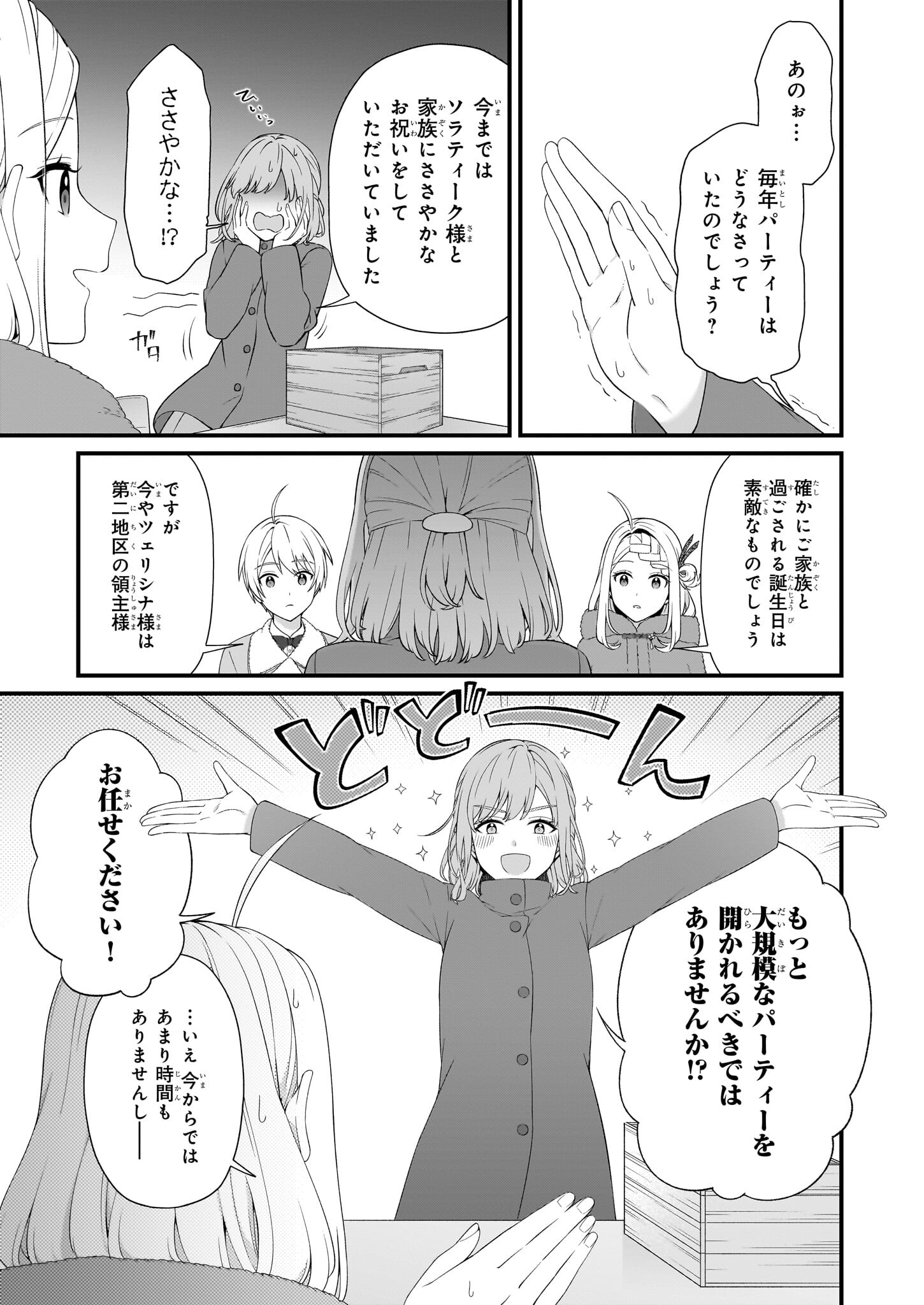 KAGO NASHI REIJOU NO CHIISANA MURA (MANGA) - raw - Chapter 40 - https://jpdd.ccdd.to/JPDD/kagonashireijounochiisanamuramanga/400000/qmybicxeowp.jpg