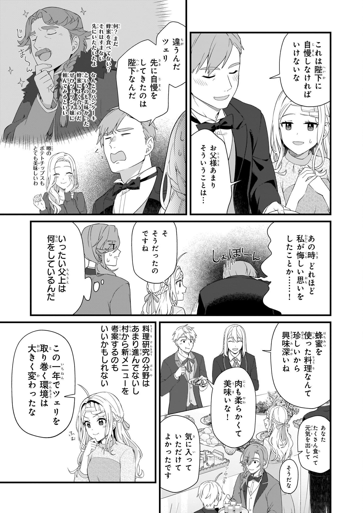 KAGO NASHI REIJOU NO CHIISANA MURA (MANGA) - raw - Chapter 40 - https://jpdd.ccdd.to/JPDD/kagonashireijounochiisanamuramanga/400000/r4xdufo0nnz.jpg