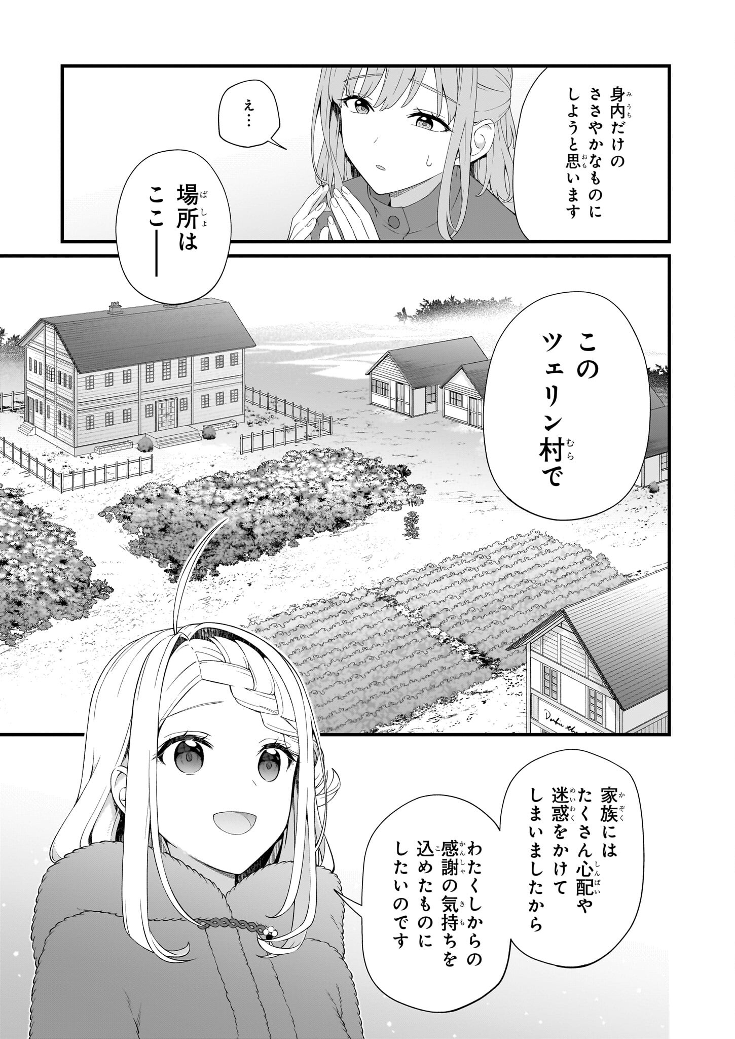 KAGO NASHI REIJOU NO CHIISANA MURA (MANGA) - raw - Chapter 40 - https://jpdd.ccdd.to/JPDD/kagonashireijounochiisanamuramanga/400000/sfxivwzy5cx.jpg