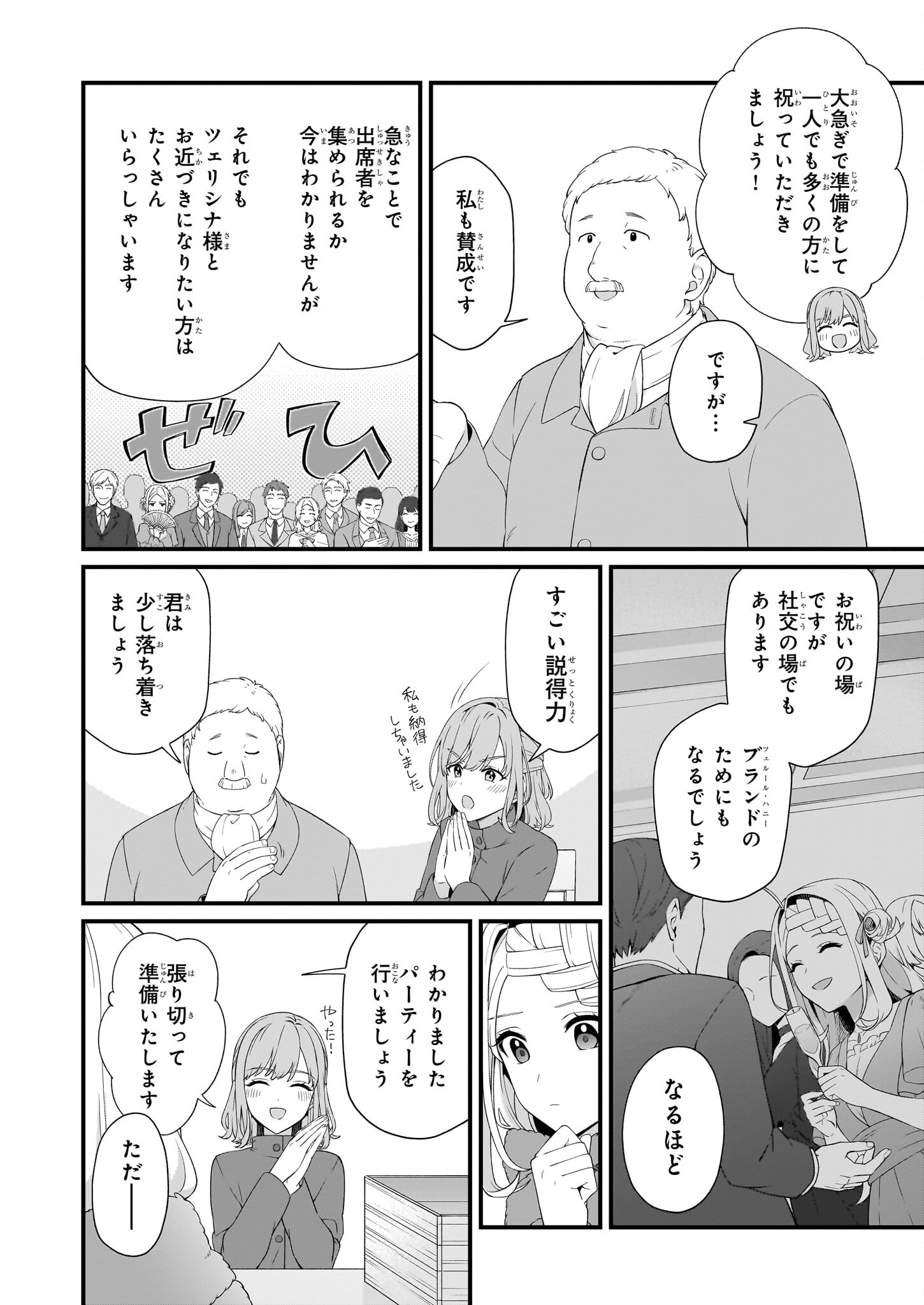 KAGO NASHI REIJOU NO CHIISANA MURA (MANGA) - raw - Chapter 40 - https://jpdd.ccdd.to/JPDD/kagonashireijounochiisanamuramanga/400000/zti0yjikd2o.jpg