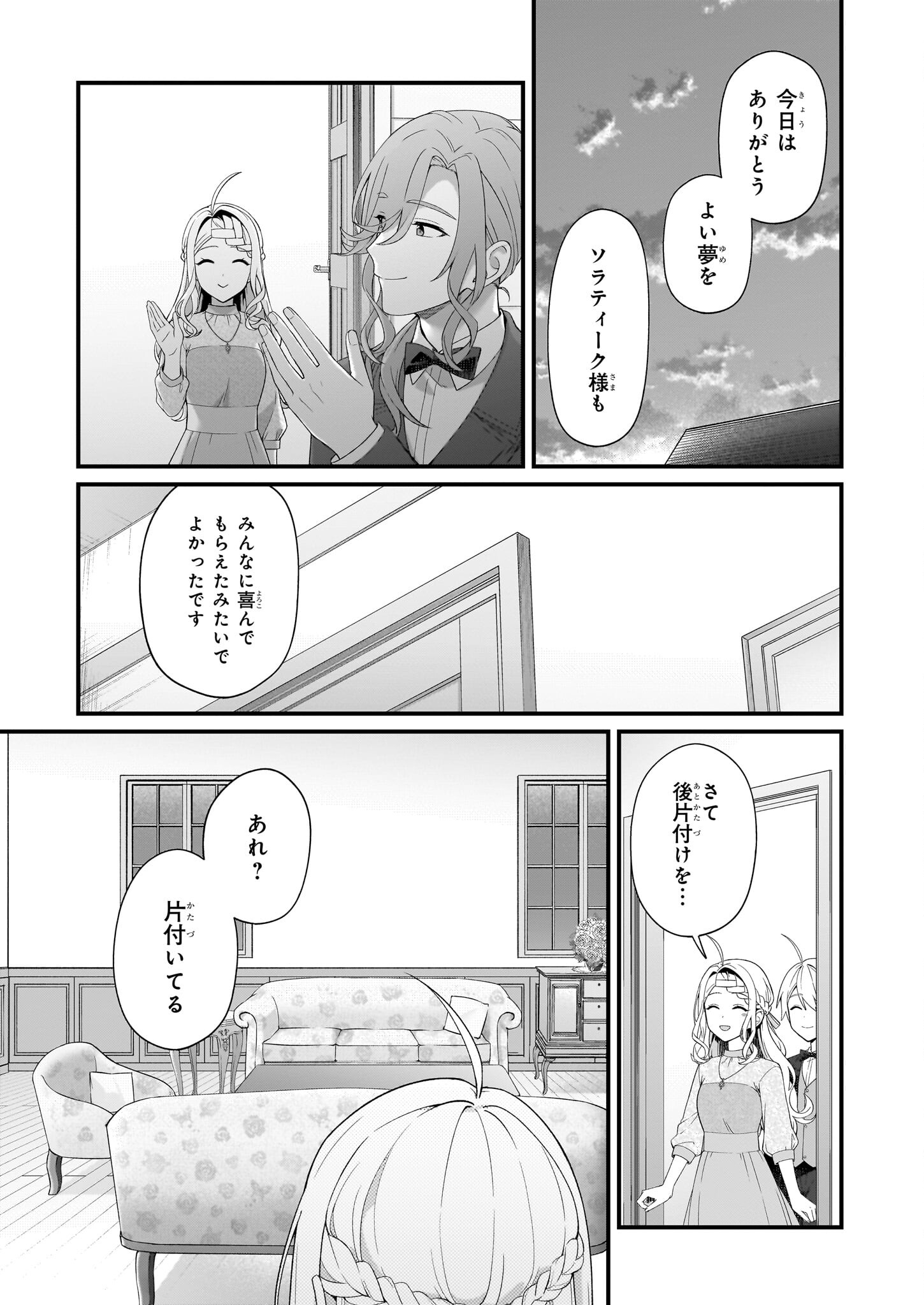 KAGO NASHI REIJOU NO CHIISANA MURA (MANGA) - raw - Chapter 41 - https://jpdd.ccdd.to/JPDD/kagonashireijounochiisanamuramanga/410000/2ygdtp4psal.jpg