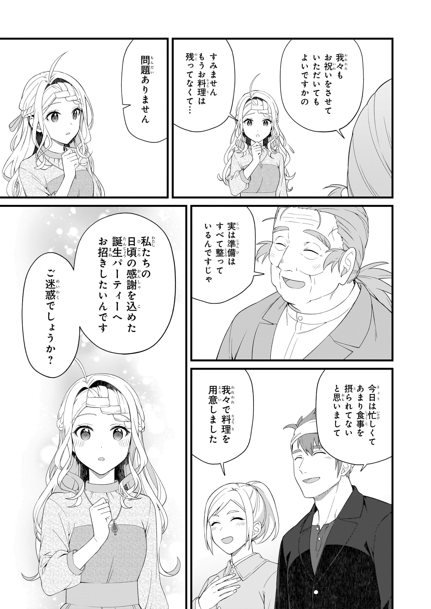 KAGO NASHI REIJOU NO CHIISANA MURA (MANGA) - raw - Chapter 41 - https://jpdd.ccdd.to/JPDD/kagonashireijounochiisanamuramanga/410000/bt2cmupbu1n.jpg