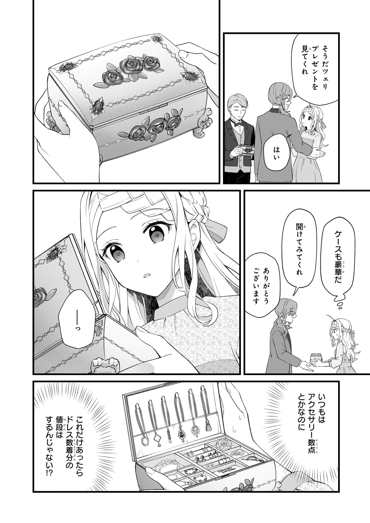 KAGO NASHI REIJOU NO CHIISANA MURA (MANGA) - raw - Chapter 41 - https://jpdd.ccdd.to/JPDD/kagonashireijounochiisanamuramanga/410000/dsv1ypchbc5.jpg