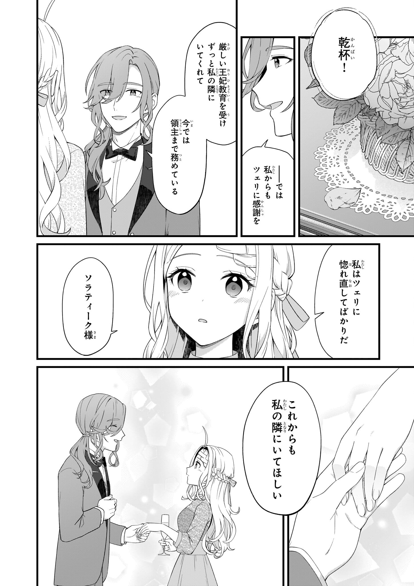KAGO NASHI REIJOU NO CHIISANA MURA (MANGA) - raw - Chapter 41 - https://jpdd.ccdd.to/JPDD/kagonashireijounochiisanamuramanga/410000/e2a5ucv2zcp.jpg