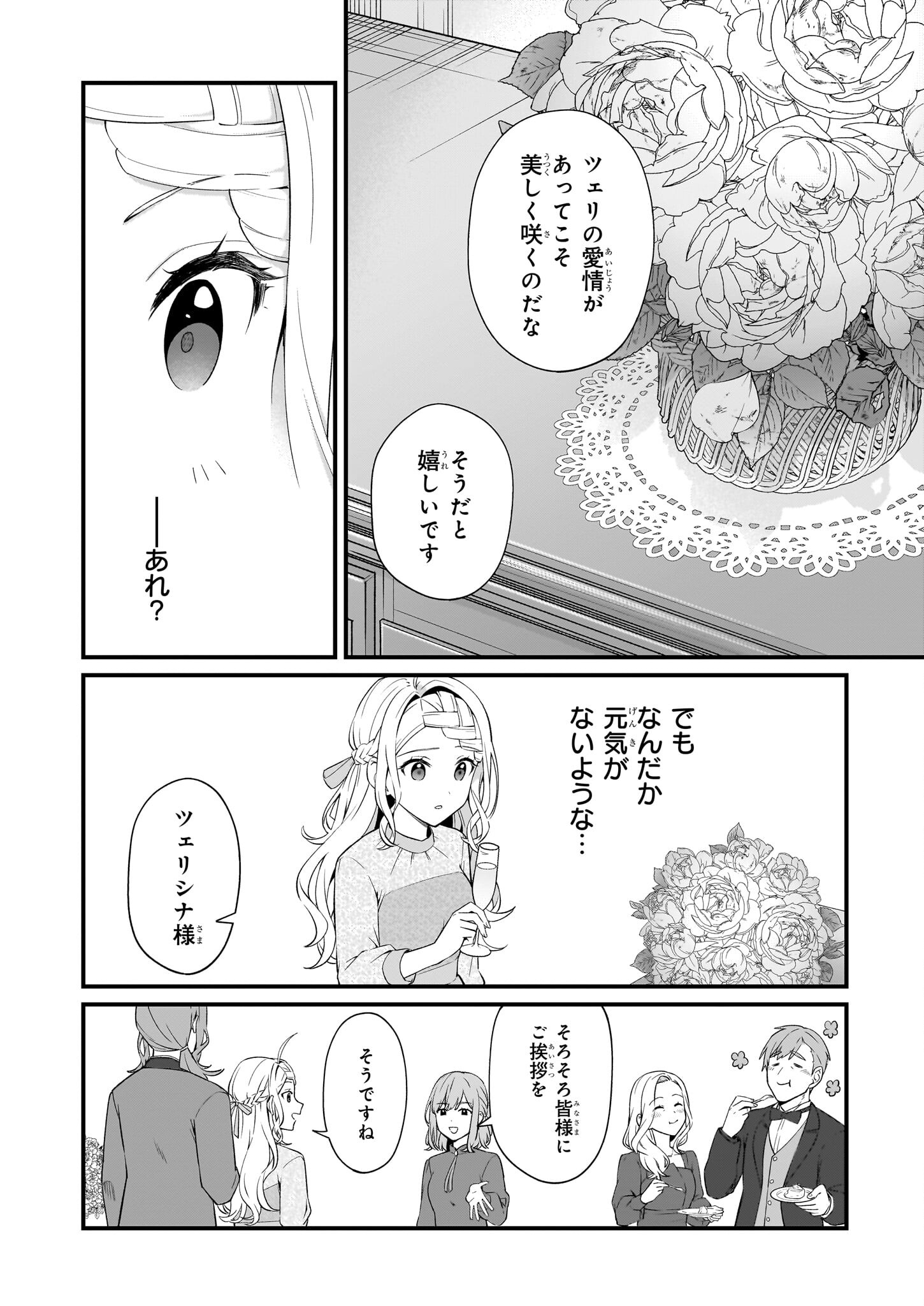 KAGO NASHI REIJOU NO CHIISANA MURA (MANGA) - raw - Chapter 41 - https://jpdd.ccdd.to/JPDD/kagonashireijounochiisanamuramanga/410000/f33k3v5u1wm.jpg