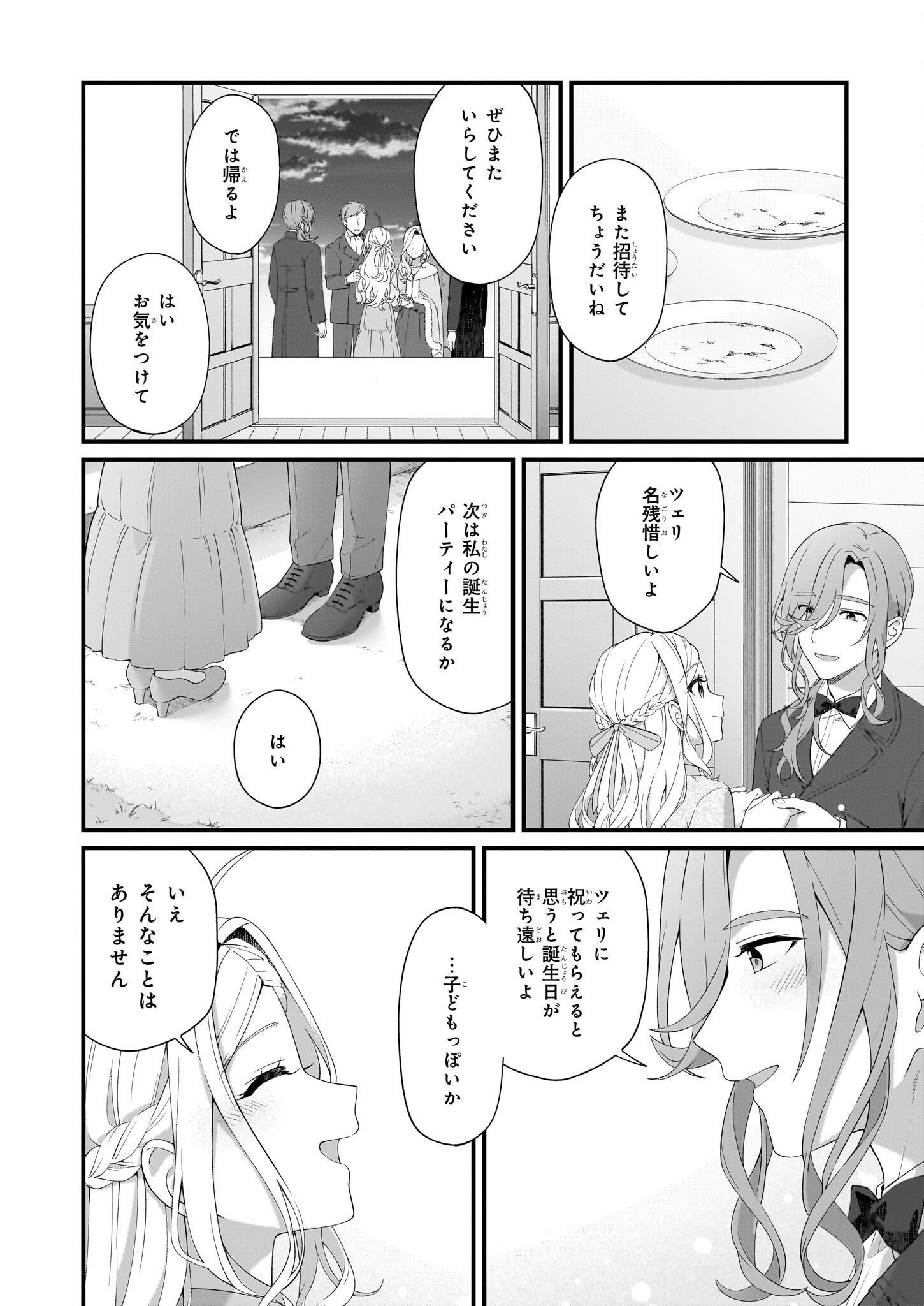 KAGO NASHI REIJOU NO CHIISANA MURA (MANGA) - raw - Chapter 41 - https://jpdd.ccdd.to/JPDD/kagonashireijounochiisanamuramanga/410000/g0ob5ug1zbt.jpg