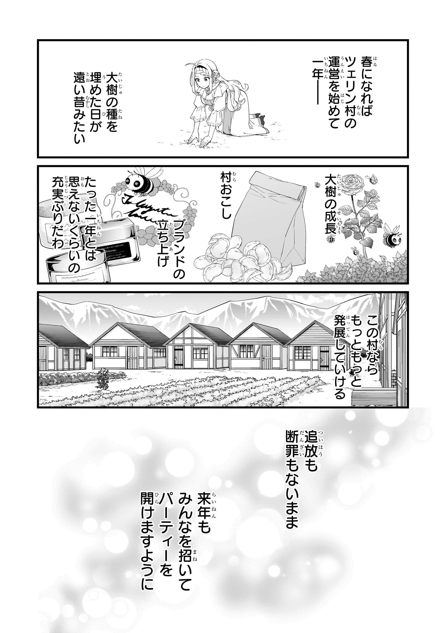 KAGO NASHI REIJOU NO CHIISANA MURA (MANGA) - raw - Chapter 41 - https://jpdd.ccdd.to/JPDD/kagonashireijounochiisanamuramanga/410000/gnhblv44eou.jpg