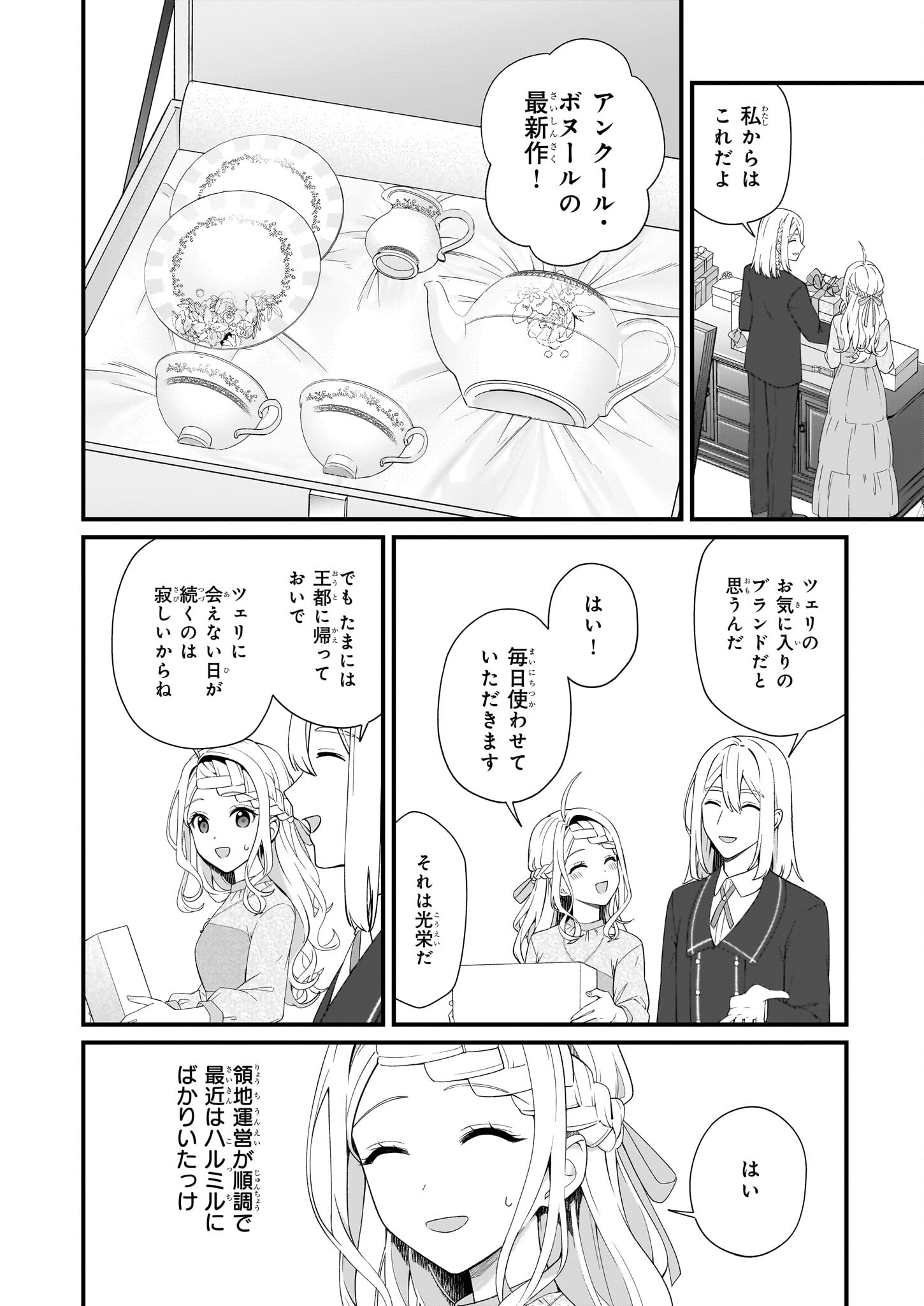 KAGO NASHI REIJOU NO CHIISANA MURA (MANGA) - raw - Chapter 41 - https://jpdd.ccdd.to/JPDD/kagonashireijounochiisanamuramanga/410000/jrkaie4iug3.jpg