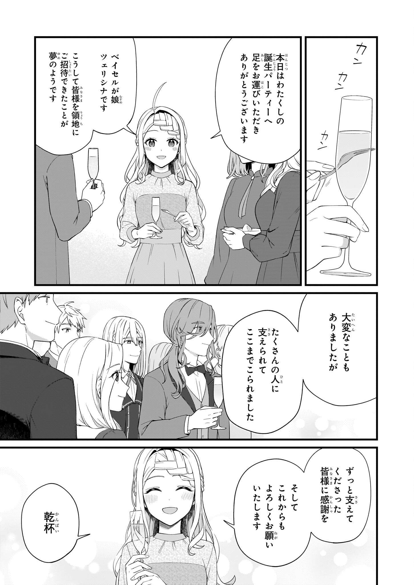 KAGO NASHI REIJOU NO CHIISANA MURA (MANGA) - raw - Chapter 41 - https://jpdd.ccdd.to/JPDD/kagonashireijounochiisanamuramanga/410000/lcdaz4pwslc.jpg