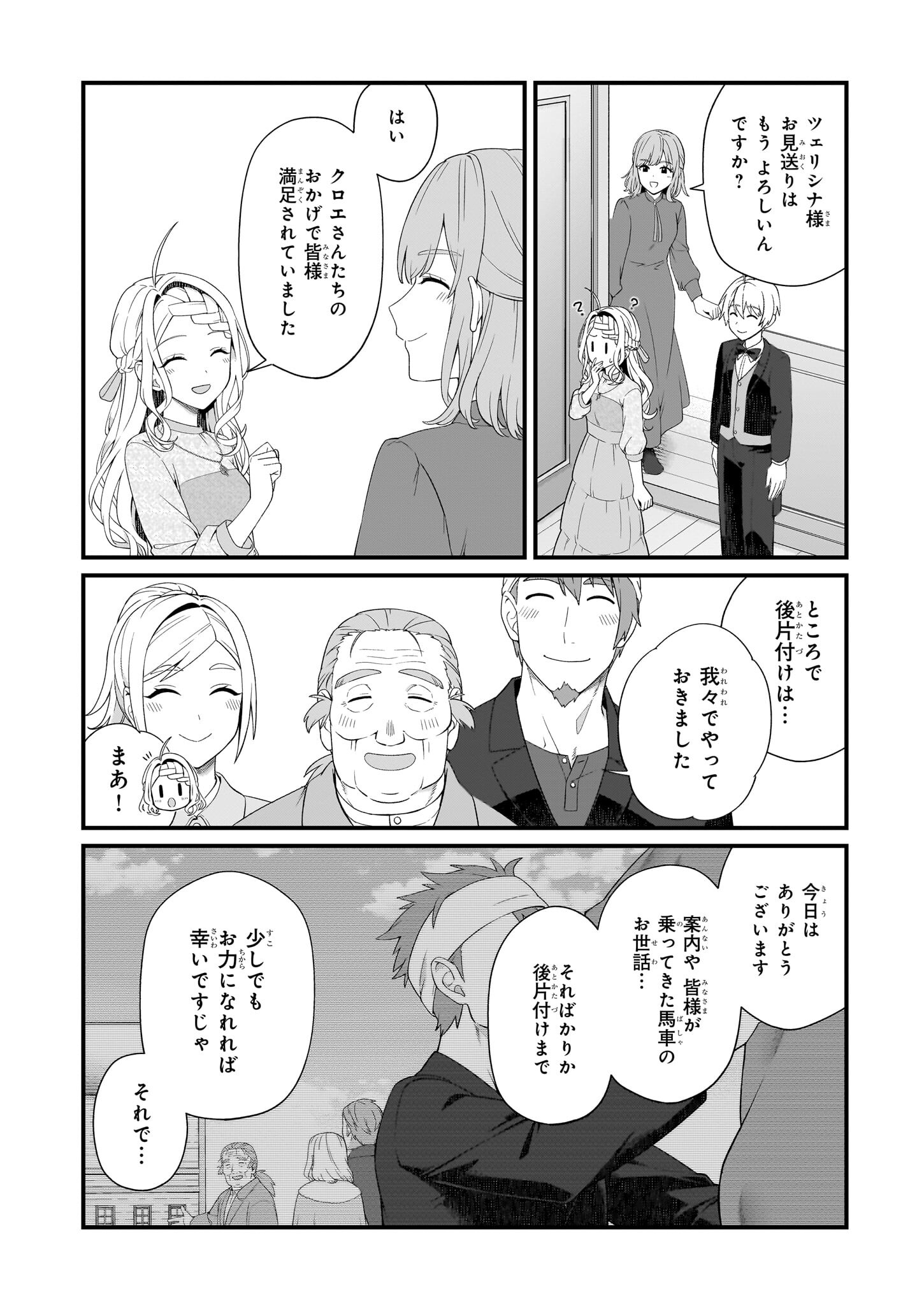 KAGO NASHI REIJOU NO CHIISANA MURA (MANGA) - raw - Chapter 41 - https://jpdd.ccdd.to/JPDD/kagonashireijounochiisanamuramanga/410000/m15umqrghbr.jpg