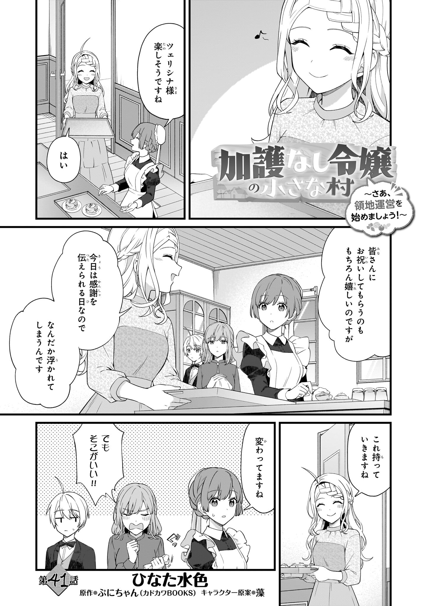 KAGO NASHI REIJOU NO CHIISANA MURA (MANGA) - raw - Chapter 41 - https://jpdd.ccdd.to/JPDD/kagonashireijounochiisanamuramanga/410000/nc0q3pes5li.jpg
