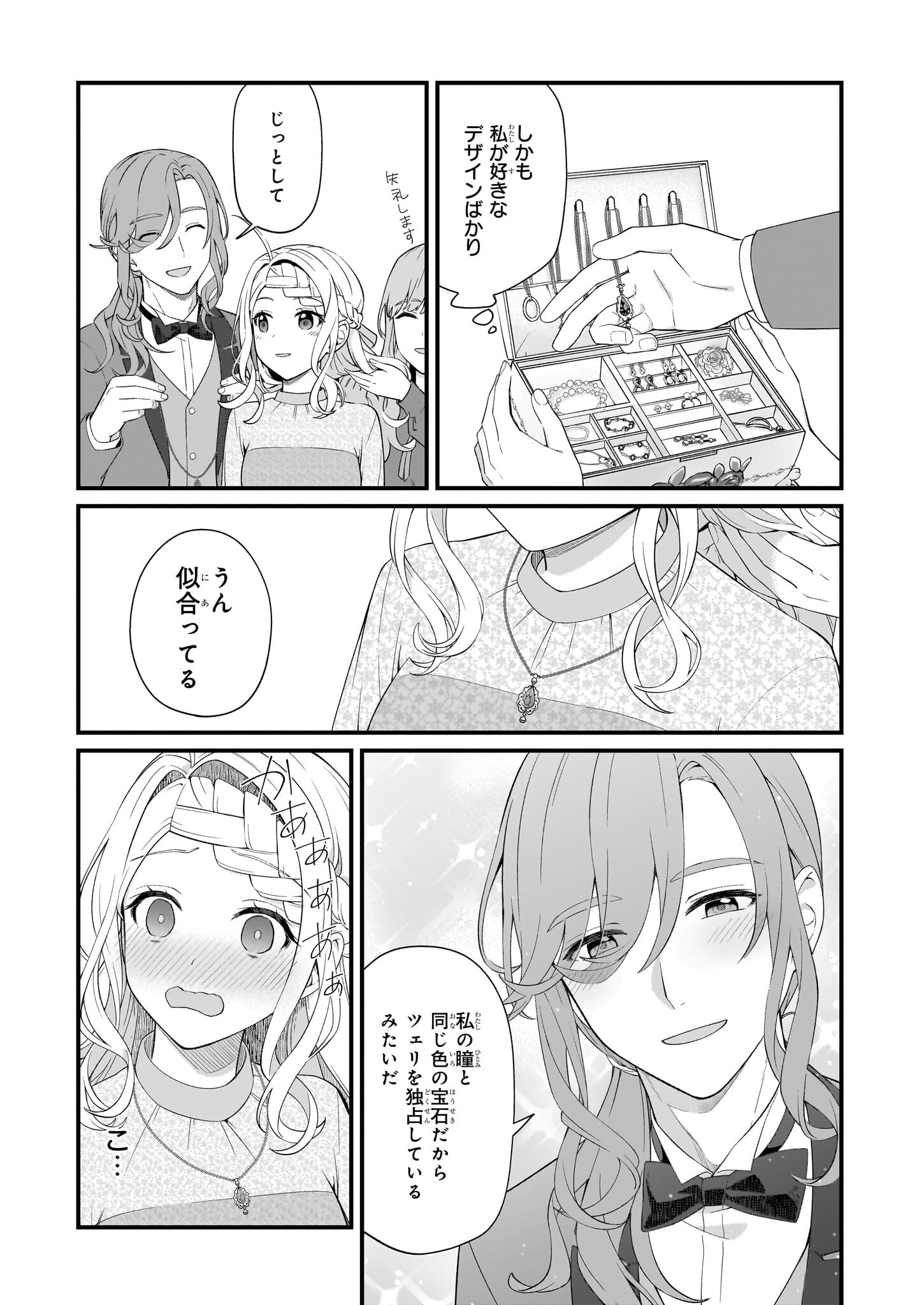 KAGO NASHI REIJOU NO CHIISANA MURA (MANGA) - raw - Chapter 41 - https://jpdd.ccdd.to/JPDD/kagonashireijounochiisanamuramanga/410000/sk4qo2f2ie1.jpg