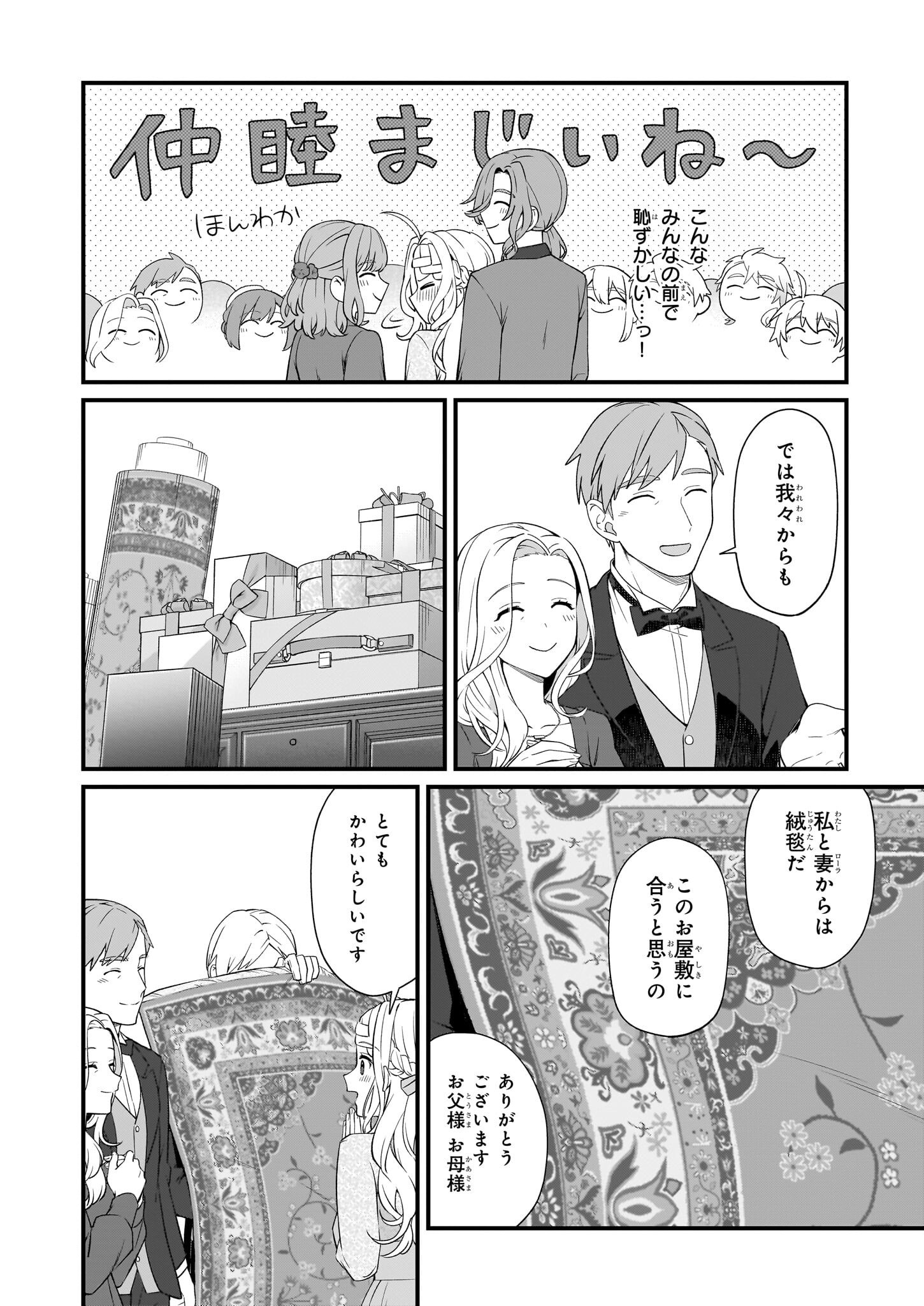 KAGO NASHI REIJOU NO CHIISANA MURA (MANGA) - raw - Chapter 41 - https://jpdd.ccdd.to/JPDD/kagonashireijounochiisanamuramanga/410000/tskxe4r02s2.jpg
