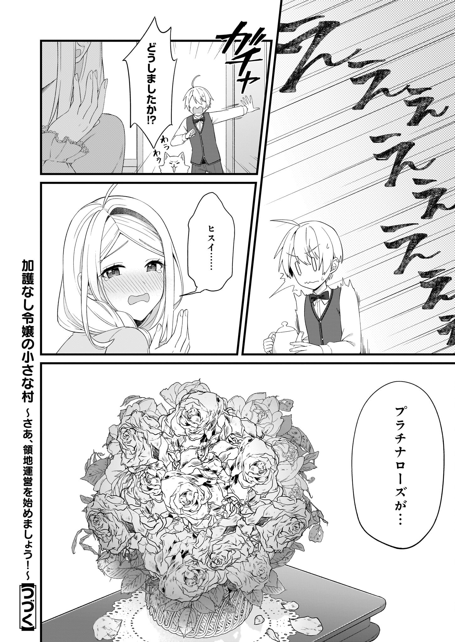 KAGO NASHI REIJOU NO CHIISANA MURA (MANGA) - raw - Chapter 41 - https://jpdd.ccdd.to/JPDD/kagonashireijounochiisanamuramanga/410000/z2zjj0teelv.jpg