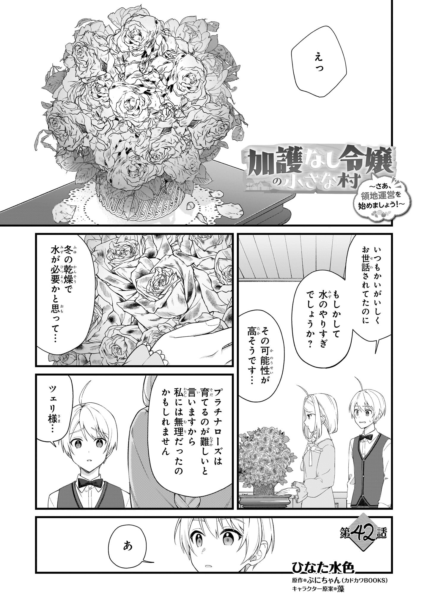 KAGO NASHI REIJOU NO CHIISANA MURA (MANGA) - raw - Chapter 42 - https://jpdd.ccdd.to/JPDD/kagonashireijounochiisanamuramanga/420000/1bvbf3rjvqv.png