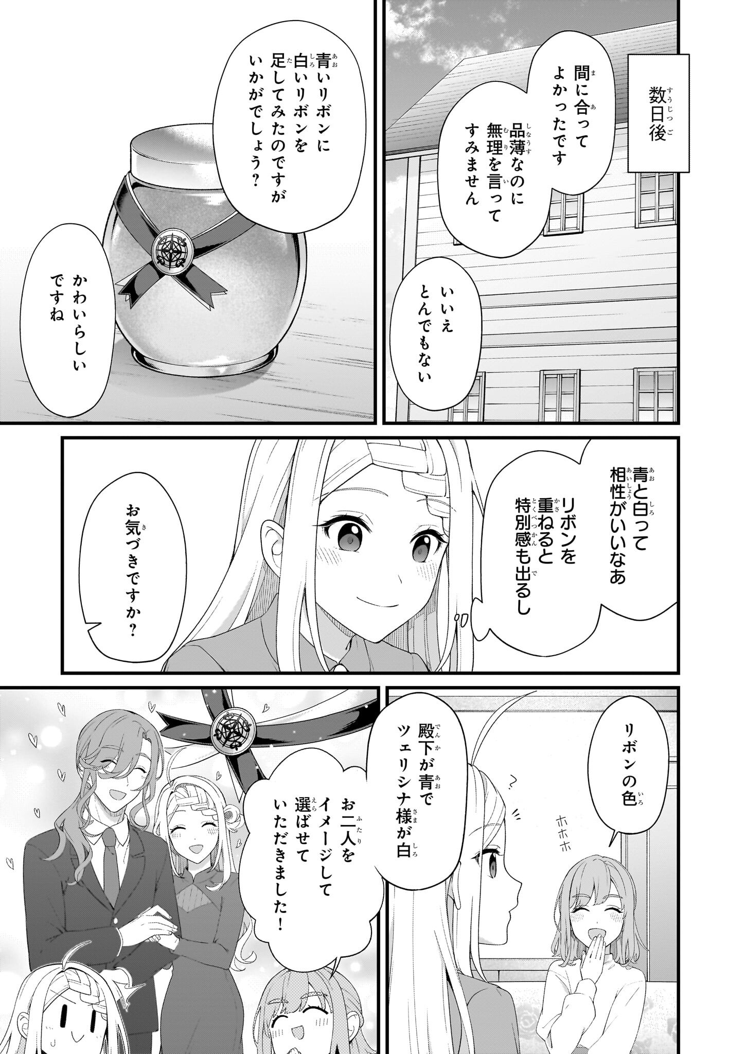 KAGO NASHI REIJOU NO CHIISANA MURA (MANGA) - raw - Chapter 42 - https://jpdd.ccdd.to/JPDD/kagonashireijounochiisanamuramanga/420000/40pv3s1jztk.png