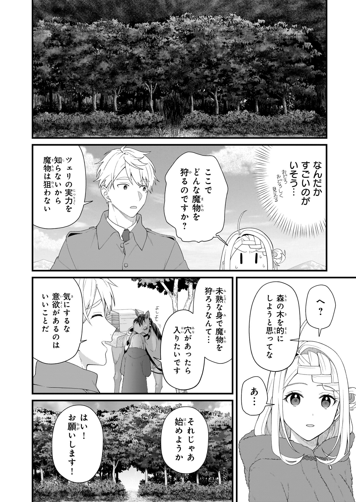 KAGO NASHI REIJOU NO CHIISANA MURA (MANGA) - raw - Chapter 42 - https://jpdd.ccdd.to/JPDD/kagonashireijounochiisanamuramanga/420000/4y3hciyxmyj.png