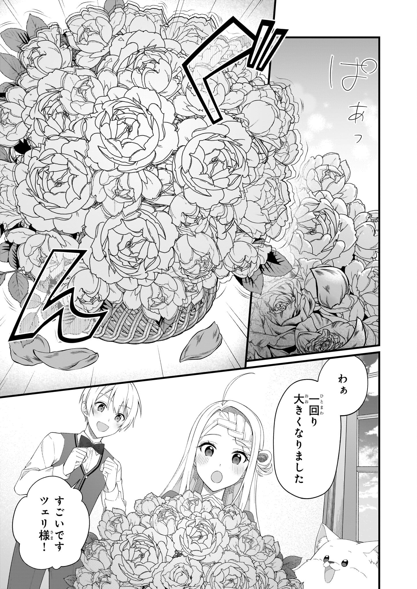 KAGO NASHI REIJOU NO CHIISANA MURA (MANGA) - raw - Chapter 42 - https://jpdd.ccdd.to/JPDD/kagonashireijounochiisanamuramanga/420000/a3nh3gdkp2c.png