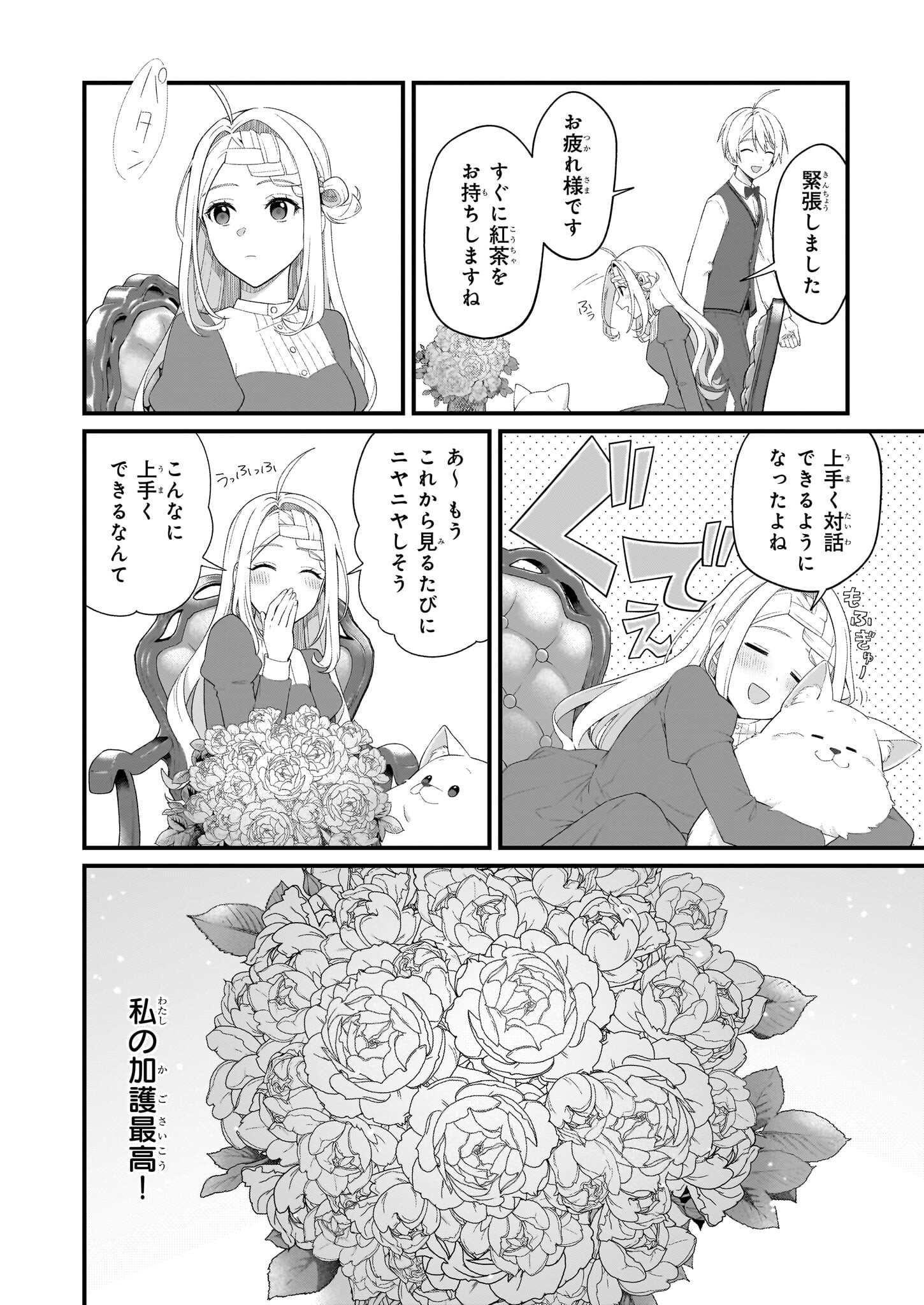 KAGO NASHI REIJOU NO CHIISANA MURA (MANGA) - raw - Chapter 42 - https://jpdd.ccdd.to/JPDD/kagonashireijounochiisanamuramanga/420000/biku2tc3fto.png