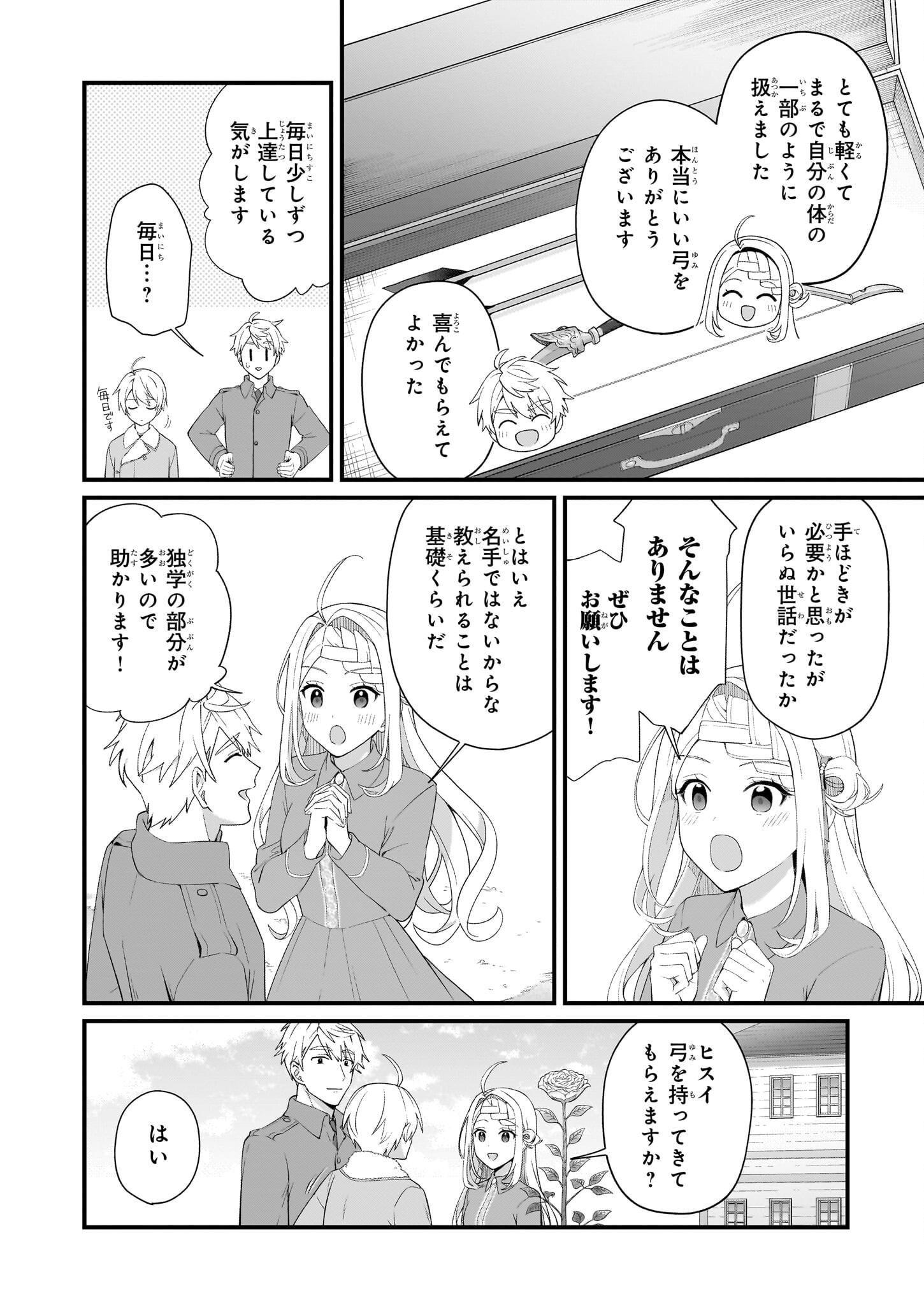 KAGO NASHI REIJOU NO CHIISANA MURA (MANGA) - raw - Chapter 42 - https://jpdd.ccdd.to/JPDD/kagonashireijounochiisanamuramanga/420000/c3ellc41ihs.png