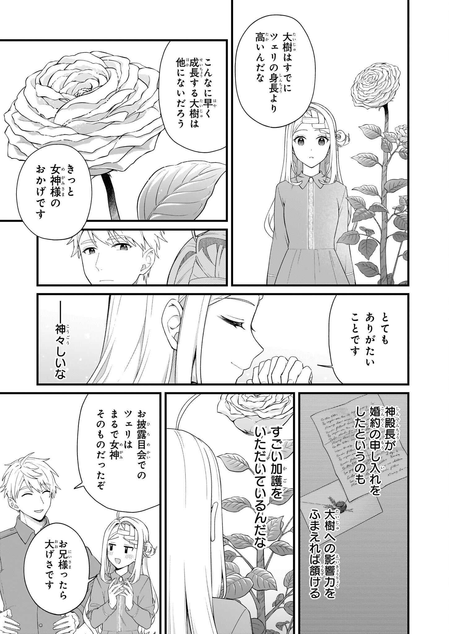 KAGO NASHI REIJOU NO CHIISANA MURA (MANGA) - raw - Chapter 42 - https://jpdd.ccdd.to/JPDD/kagonashireijounochiisanamuramanga/420000/ekeefcyz0so.png