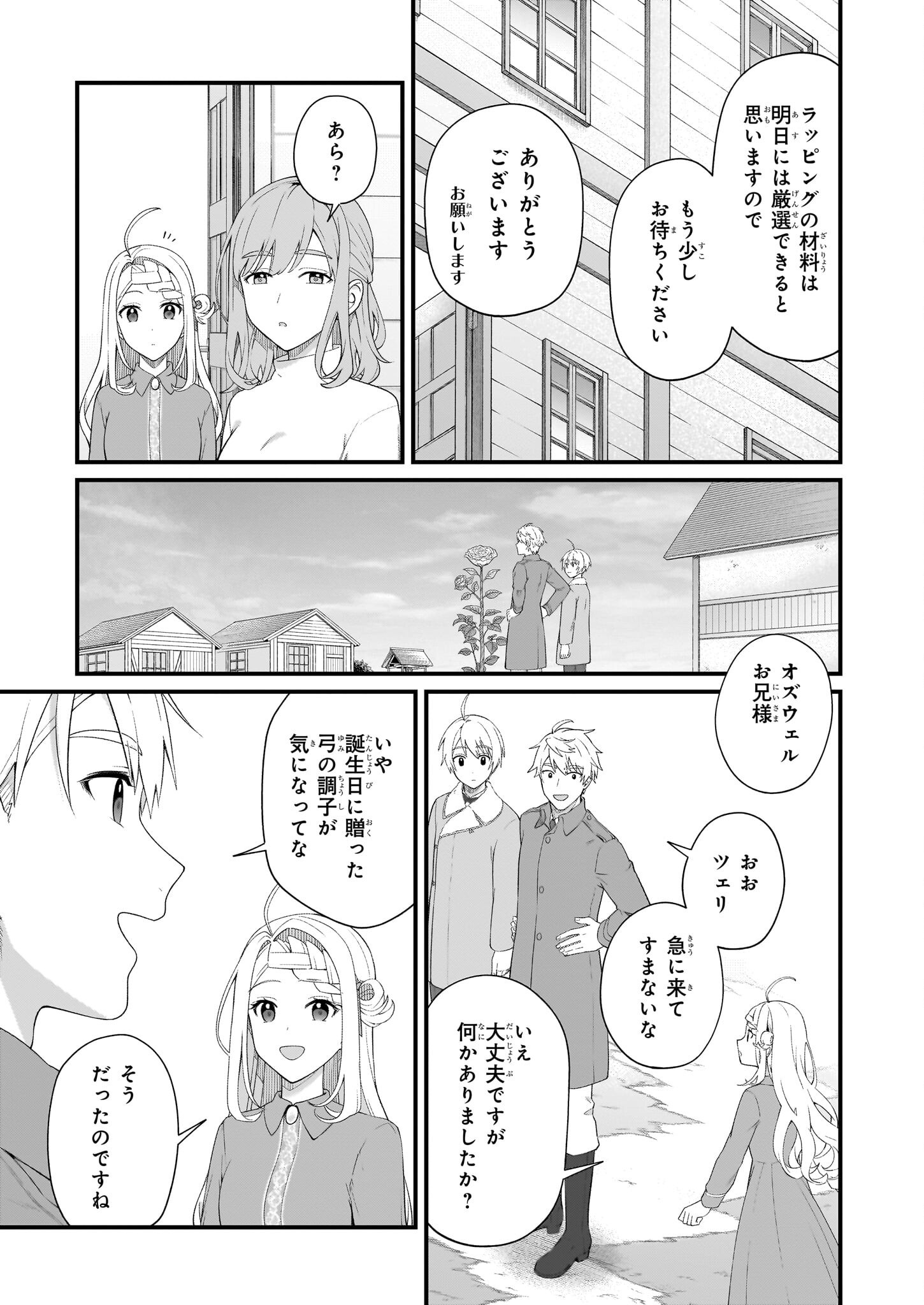 KAGO NASHI REIJOU NO CHIISANA MURA (MANGA) - raw - Chapter 42 - https://jpdd.ccdd.to/JPDD/kagonashireijounochiisanamuramanga/420000/jikkusmh02u.png