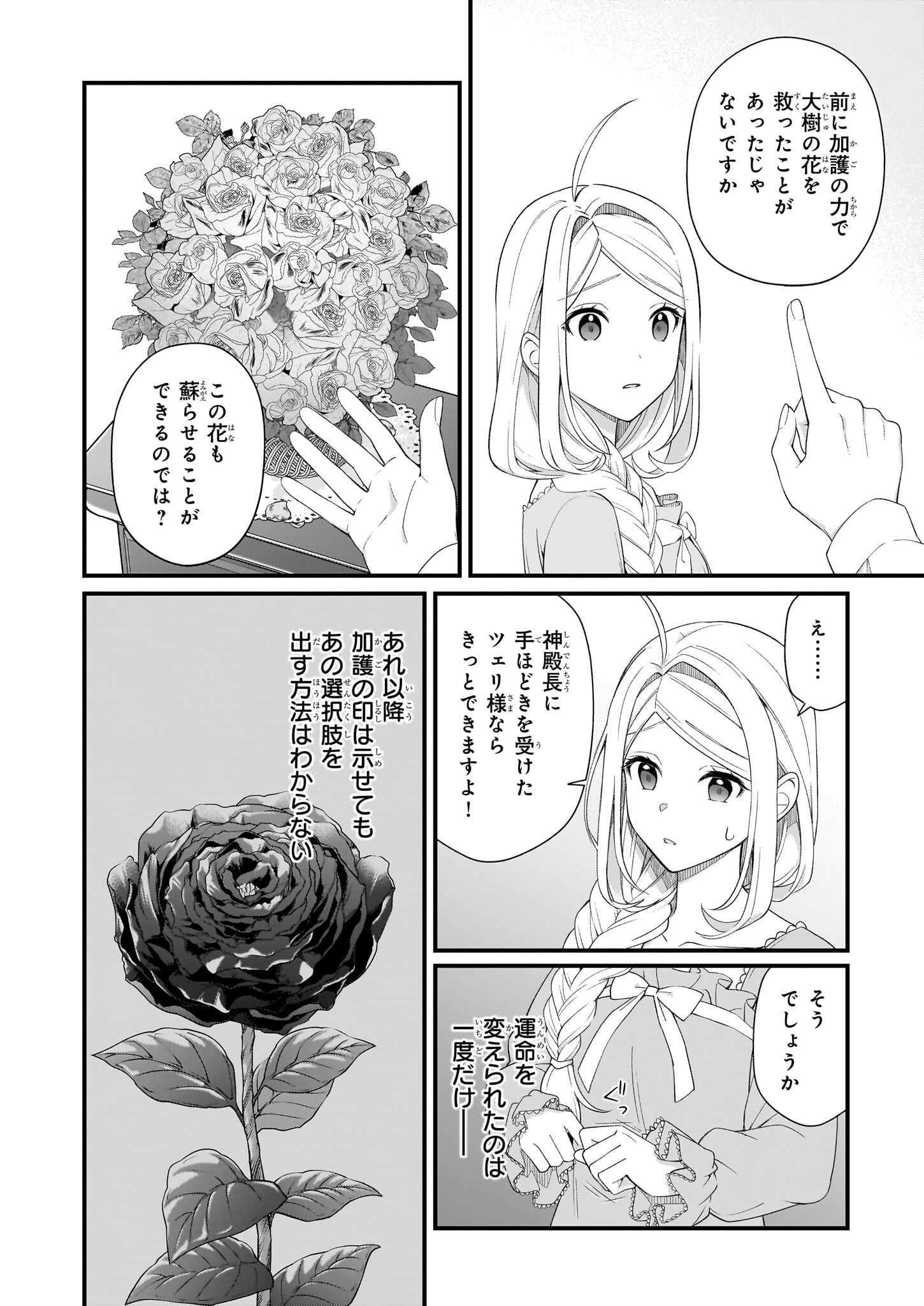 KAGO NASHI REIJOU NO CHIISANA MURA (MANGA) - raw - Chapter 42 - https://jpdd.ccdd.to/JPDD/kagonashireijounochiisanamuramanga/420000/juvpgks1vkp.png
