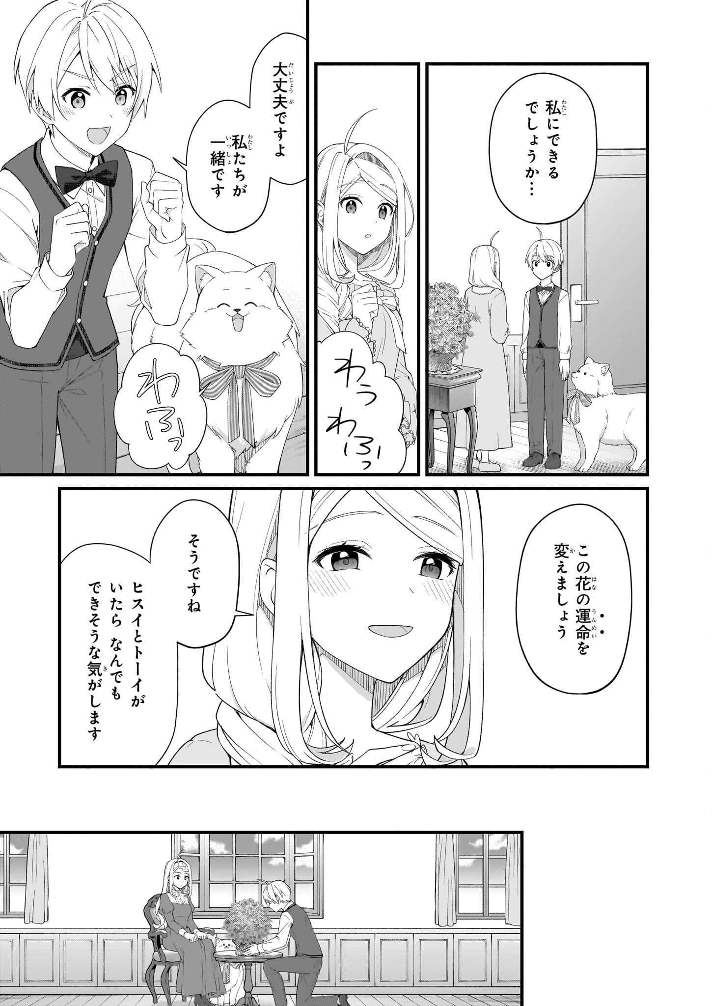 KAGO NASHI REIJOU NO CHIISANA MURA (MANGA) - raw - Chapter 42 - https://jpdd.ccdd.to/JPDD/kagonashireijounochiisanamuramanga/420000/kigpflpiji0.png