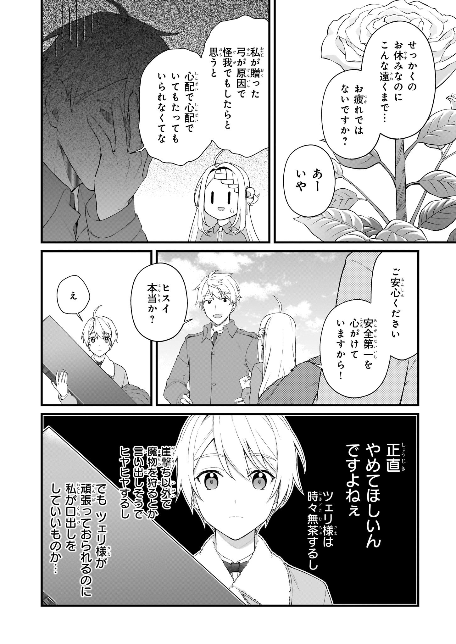 KAGO NASHI REIJOU NO CHIISANA MURA (MANGA) - raw - Chapter 42 - https://jpdd.ccdd.to/JPDD/kagonashireijounochiisanamuramanga/420000/mf3zhk43kyj.png
