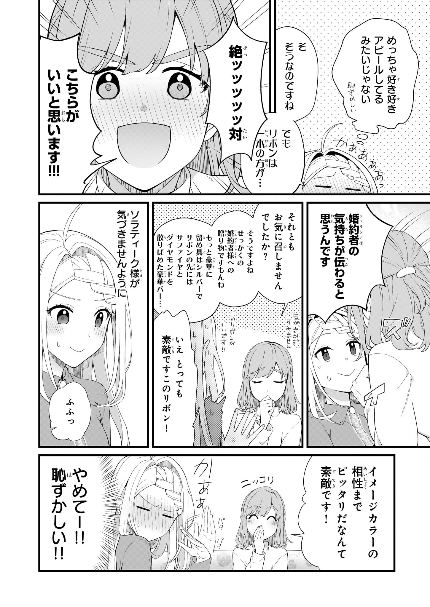 KAGO NASHI REIJOU NO CHIISANA MURA (MANGA) - raw - Chapter 42 - https://jpdd.ccdd.to/JPDD/kagonashireijounochiisanamuramanga/420000/pc4m1csil4h.png