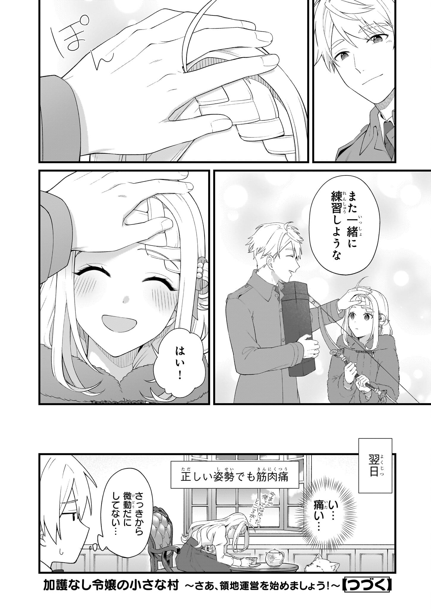 KAGO NASHI REIJOU NO CHIISANA MURA (MANGA) - raw - Chapter 42 - https://jpdd.ccdd.to/JPDD/kagonashireijounochiisanamuramanga/420000/wszktfjzajc.png