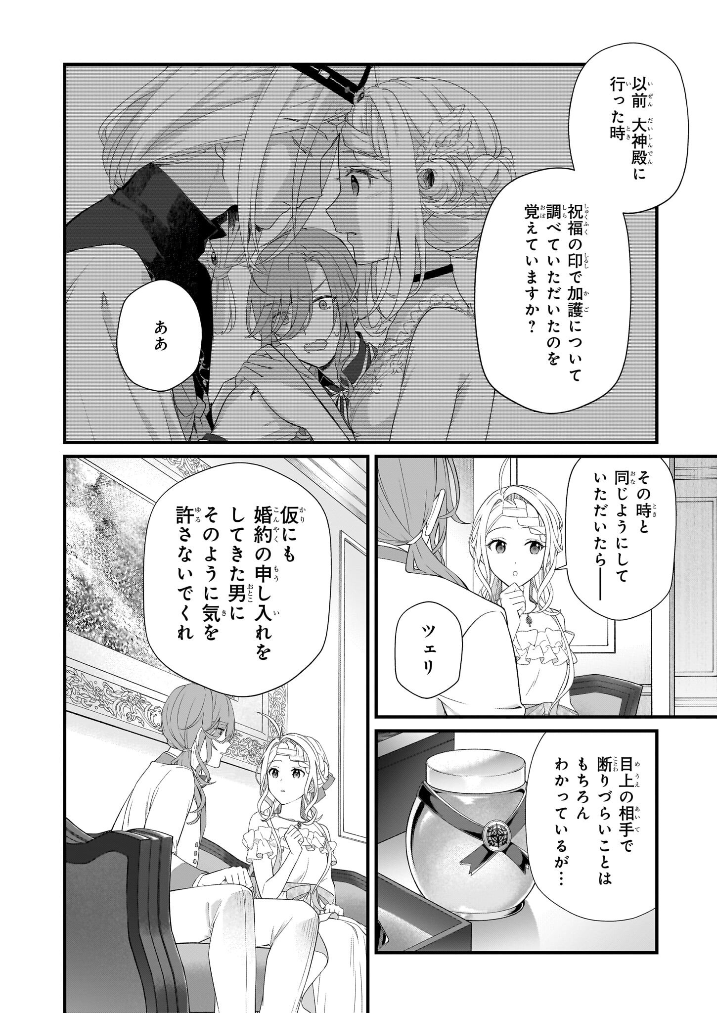 KAGO NASHI REIJOU NO CHIISANA MURA (MANGA) - raw - Chapter 43 - https://jpdd.ccdd.to/JPDD/kagonashireijounochiisanamuramanga/430000/1yjmycr0clz.png