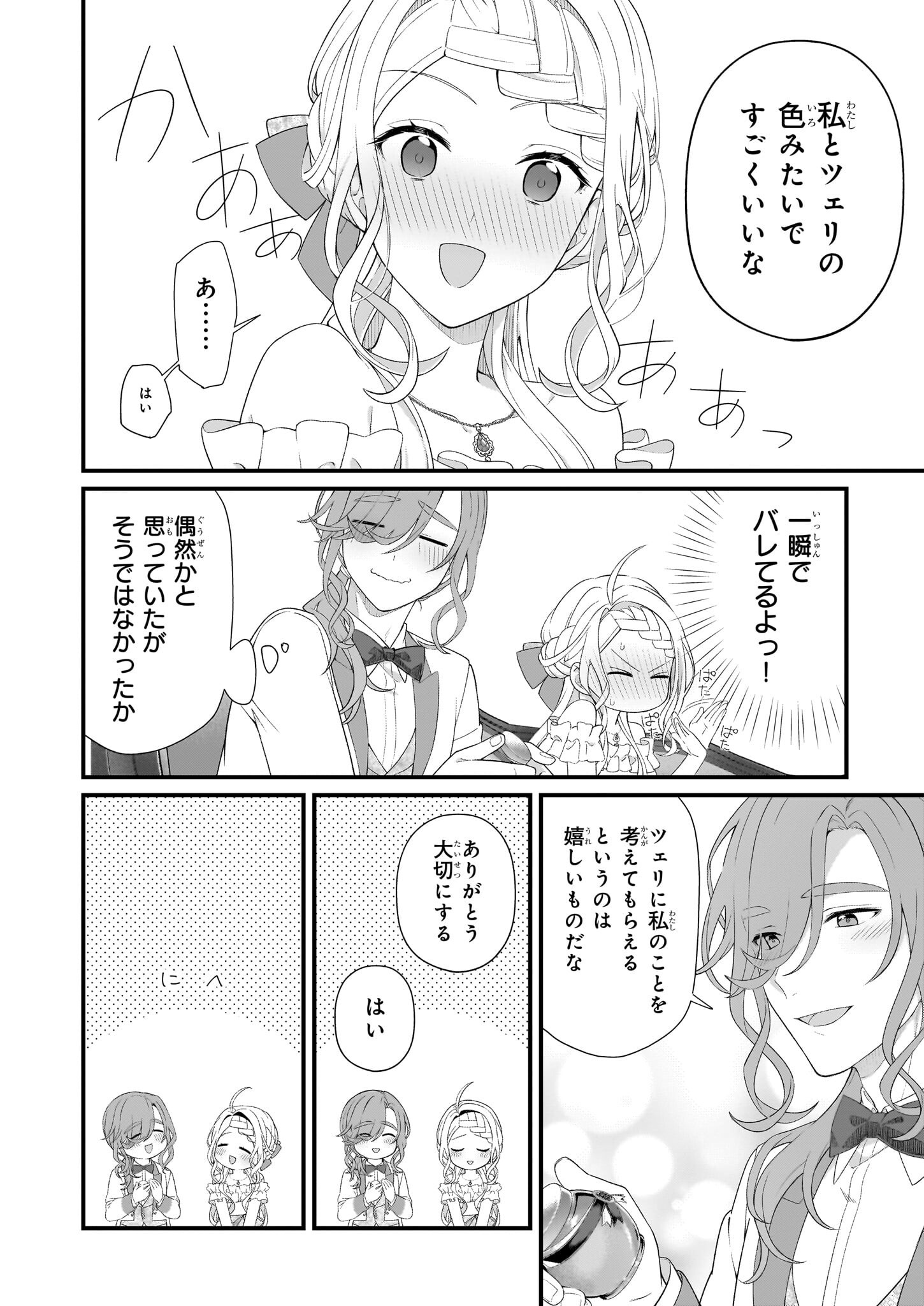KAGO NASHI REIJOU NO CHIISANA MURA (MANGA) - raw - Chapter 43 - https://jpdd.ccdd.to/JPDD/kagonashireijounochiisanamuramanga/430000/4owiaiovuim.png