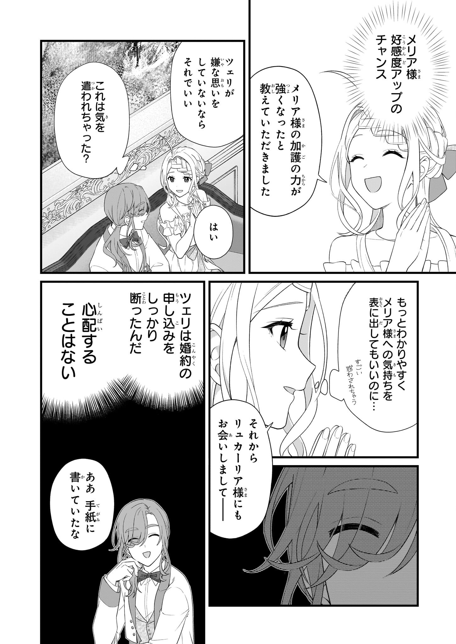 KAGO NASHI REIJOU NO CHIISANA MURA (MANGA) - raw - Chapter 43 - https://jpdd.ccdd.to/JPDD/kagonashireijounochiisanamuramanga/430000/csdx1kpqlnz.png