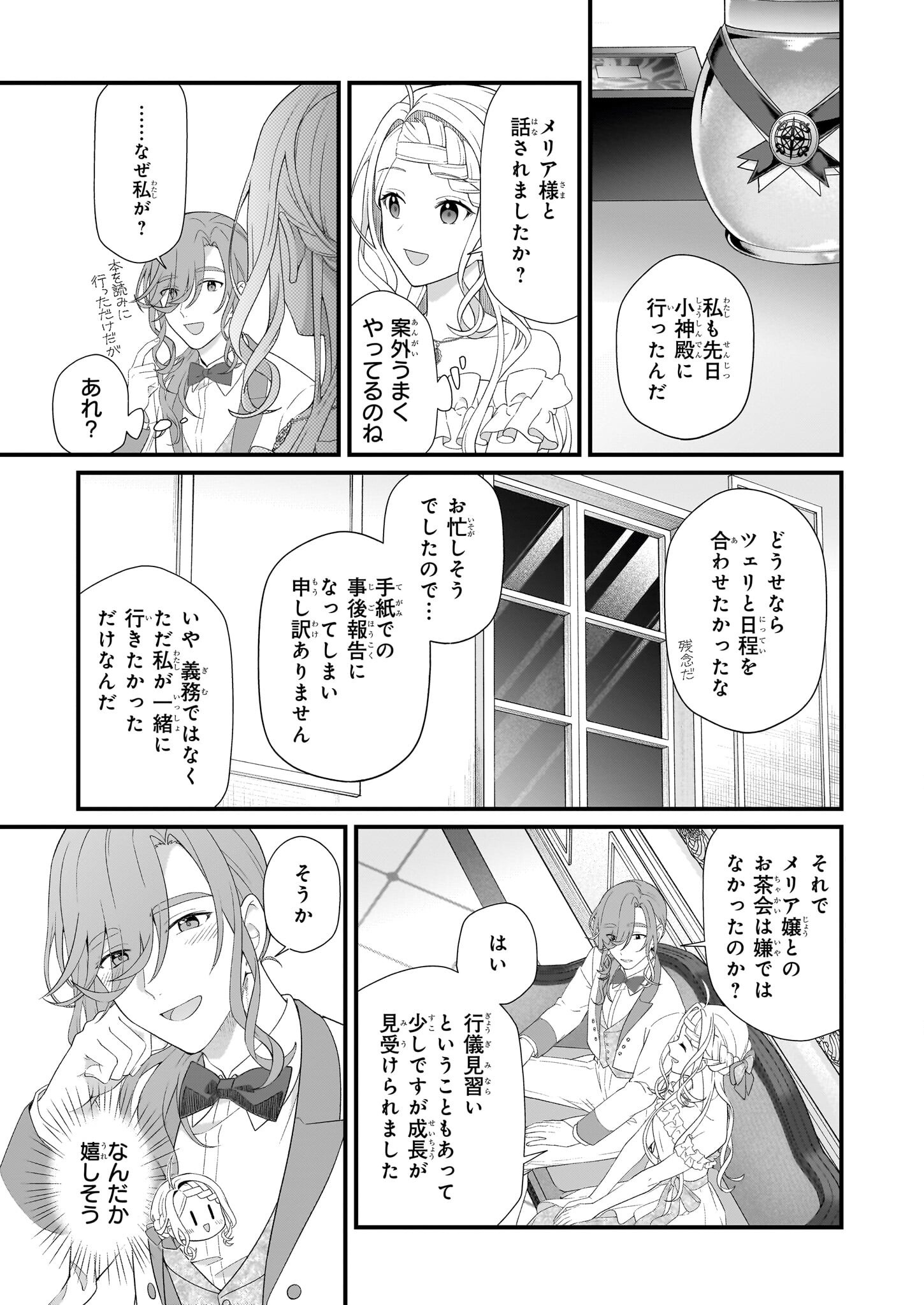 KAGO NASHI REIJOU NO CHIISANA MURA (MANGA) - raw - Chapter 43 - https://jpdd.ccdd.to/JPDD/kagonashireijounochiisanamuramanga/430000/df0y44ci1xv.png