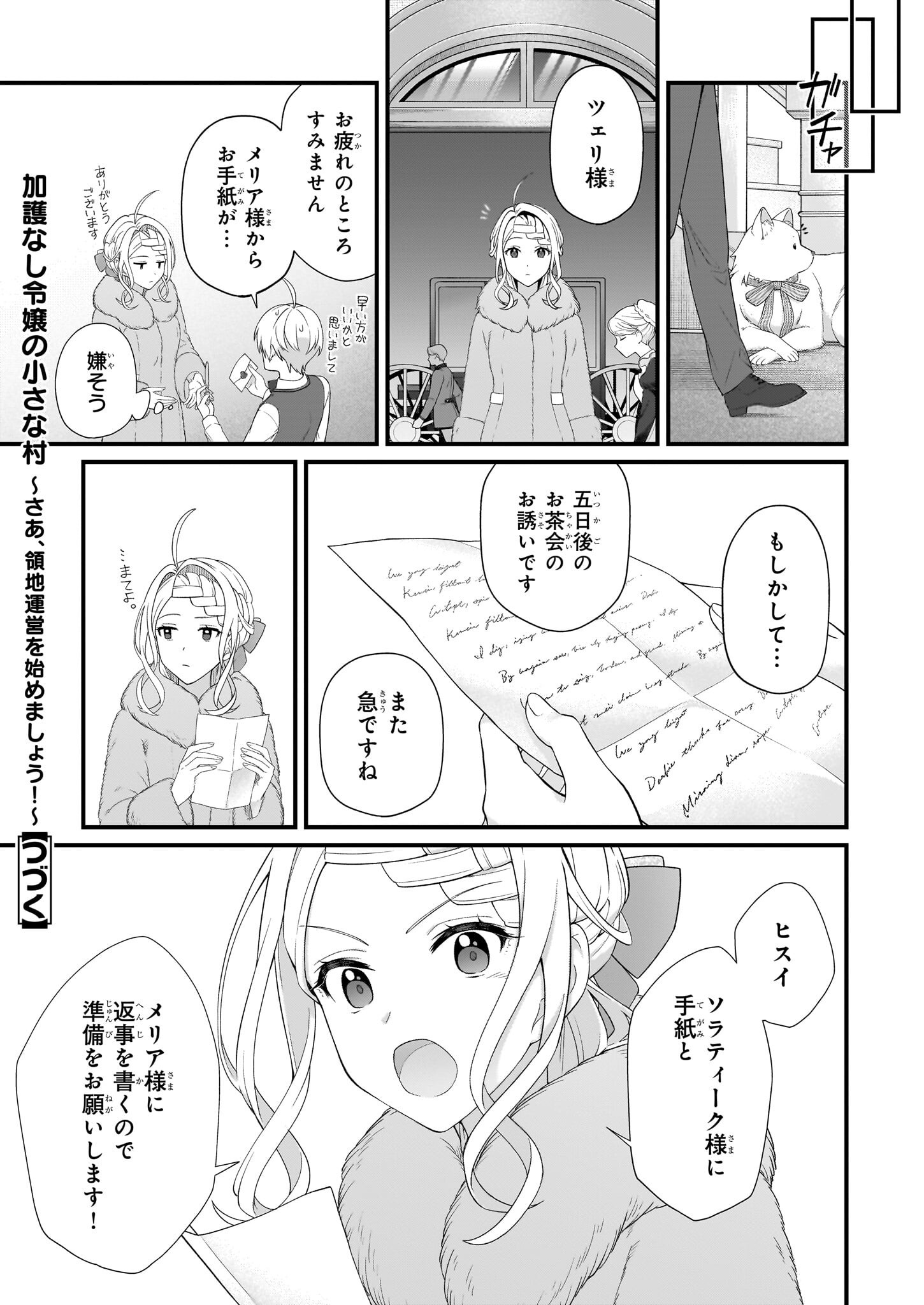 KAGO NASHI REIJOU NO CHIISANA MURA (MANGA) - raw - Chapter 43 - https://jpdd.ccdd.to/JPDD/kagonashireijounochiisanamuramanga/430000/fhmngwlzqdf.png
