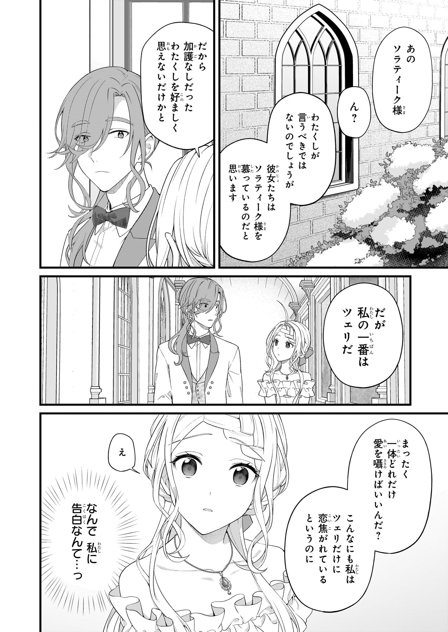 KAGO NASHI REIJOU NO CHIISANA MURA (MANGA) - raw - Chapter 43 - https://jpdd.ccdd.to/JPDD/kagonashireijounochiisanamuramanga/430000/gug4phnnuo1.png